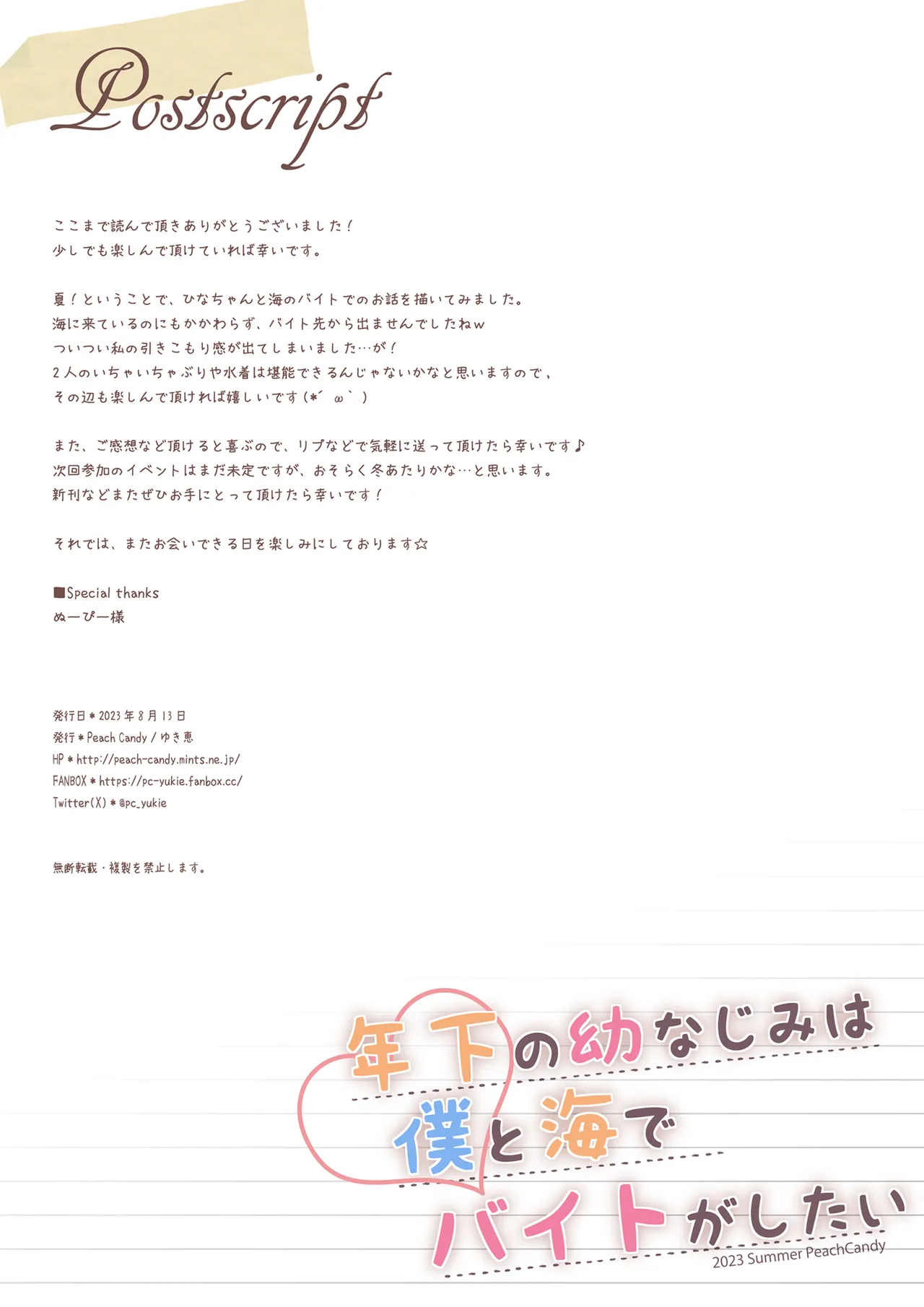 年下の幼なじみは僕と海でバイトがしたい Page.19