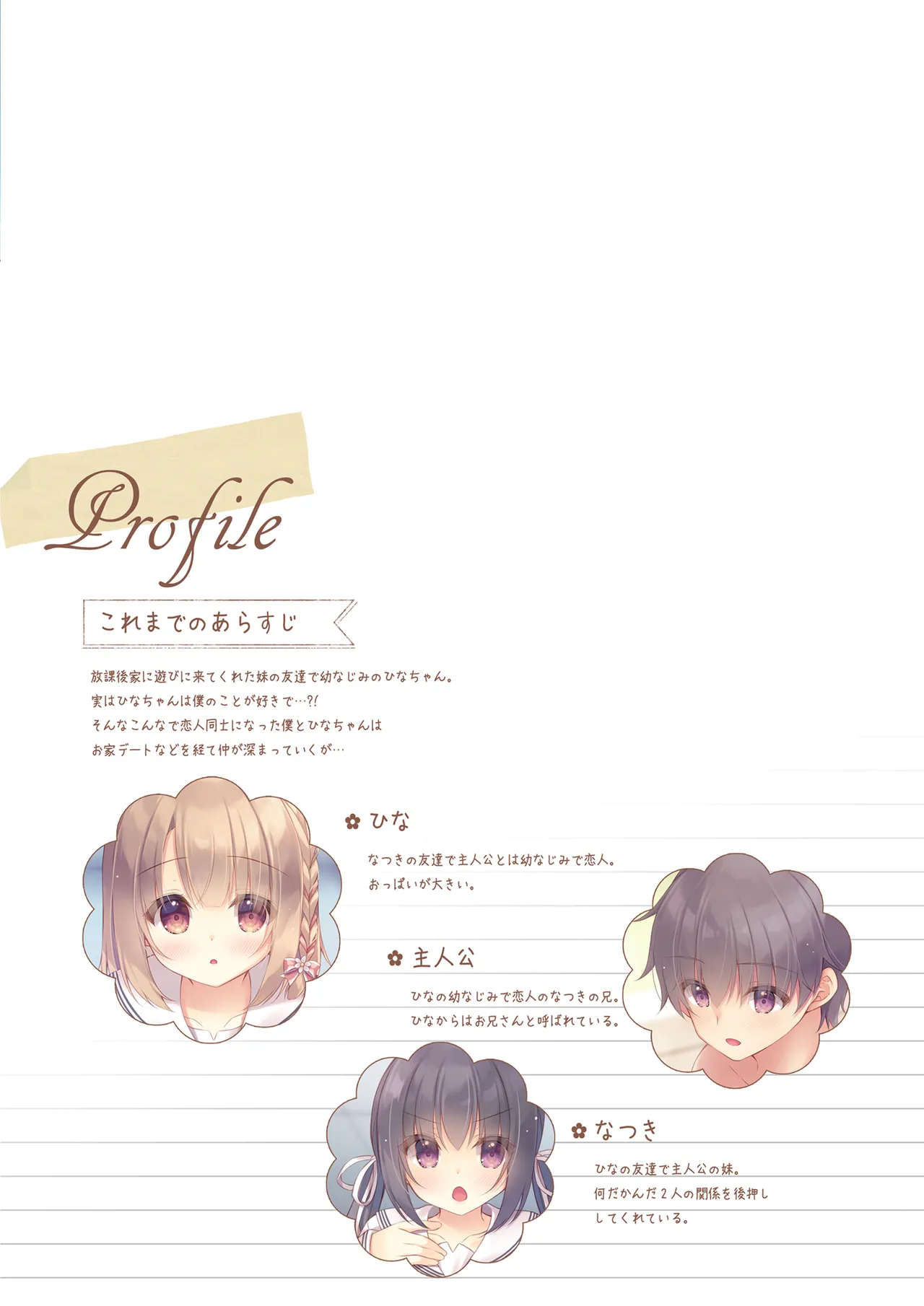 年下の幼なじみは僕と海でバイトがしたい Page.3