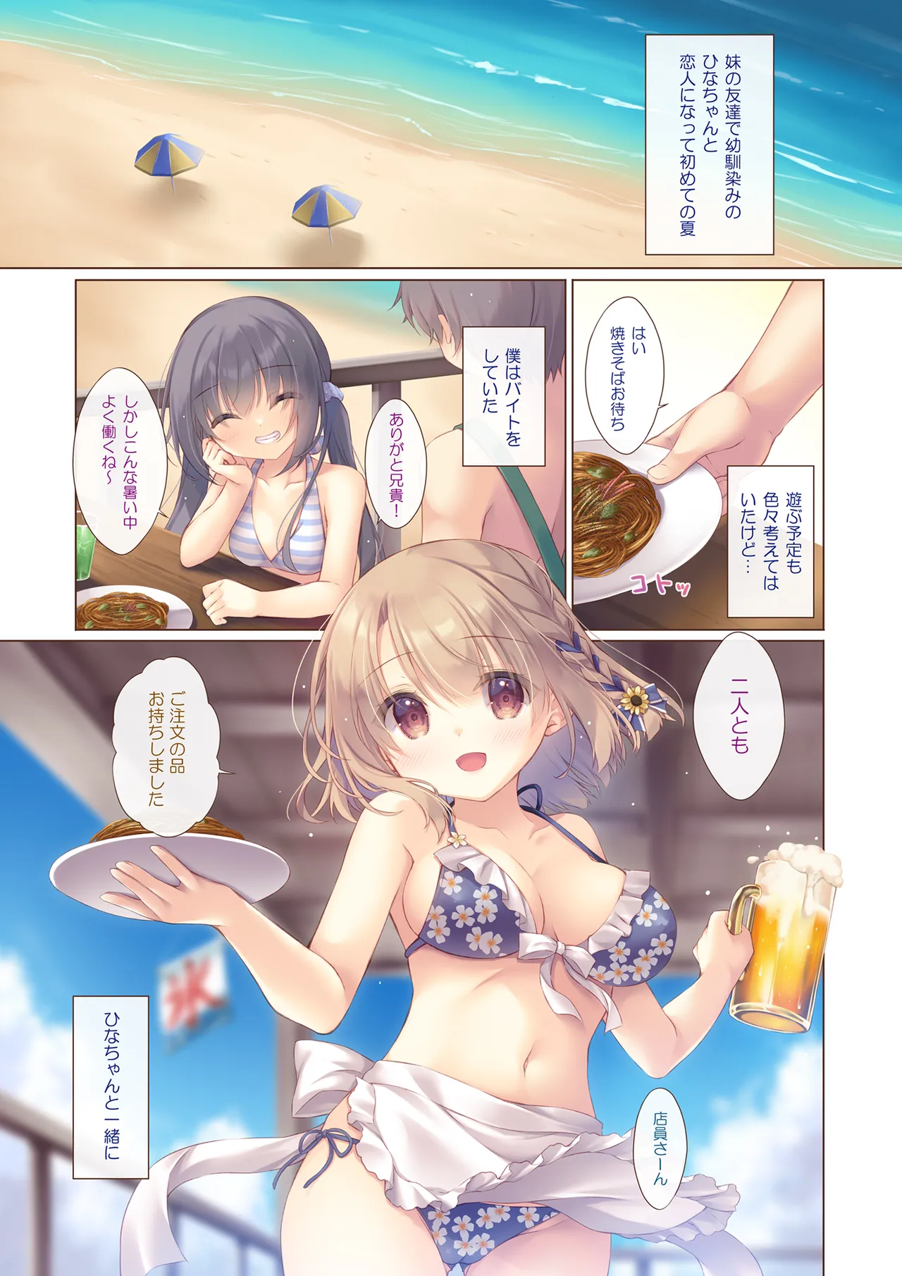 年下の幼なじみは僕と海でバイトがしたい Page.4