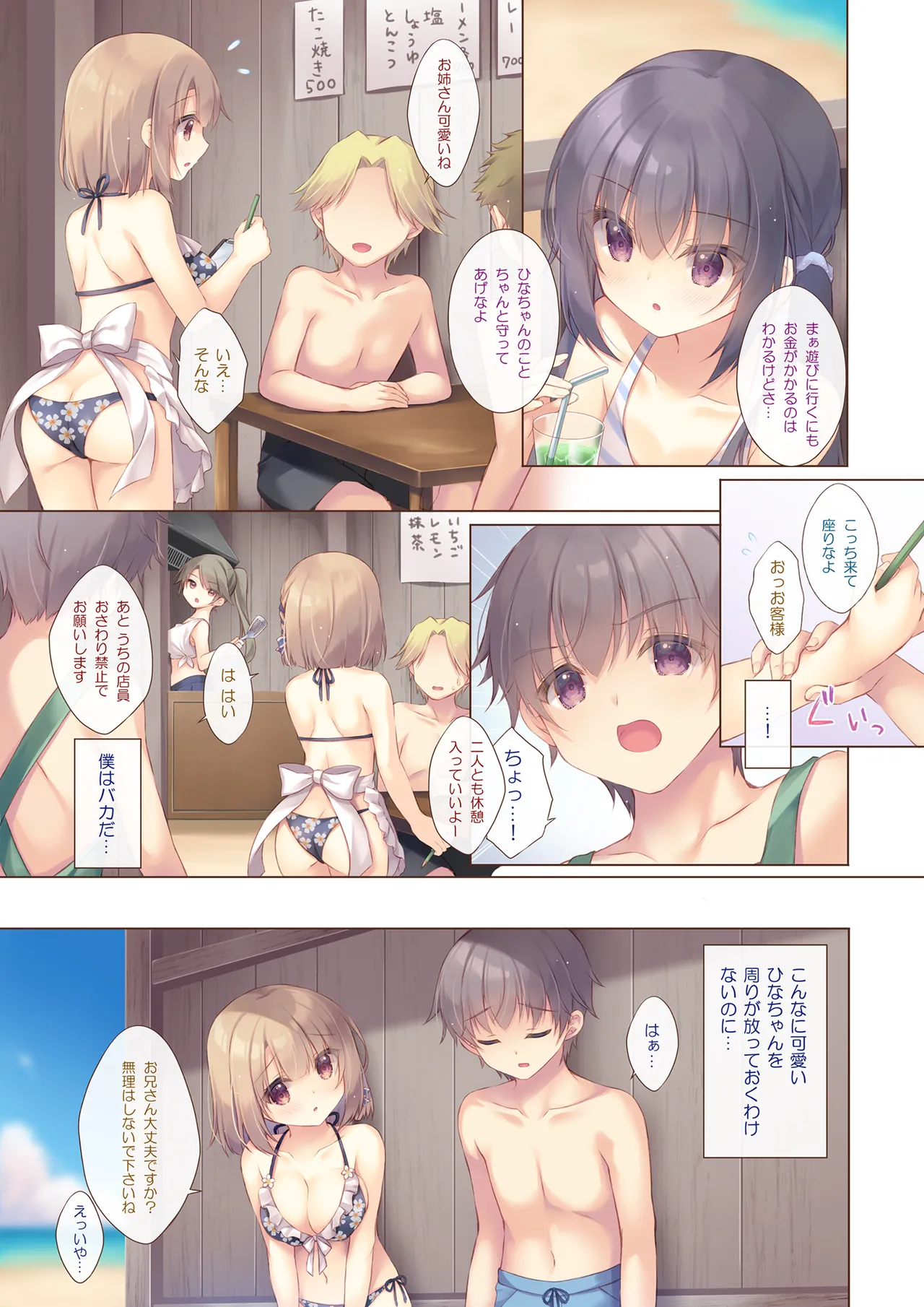 年下の幼なじみは僕と海でバイトがしたい Page.5