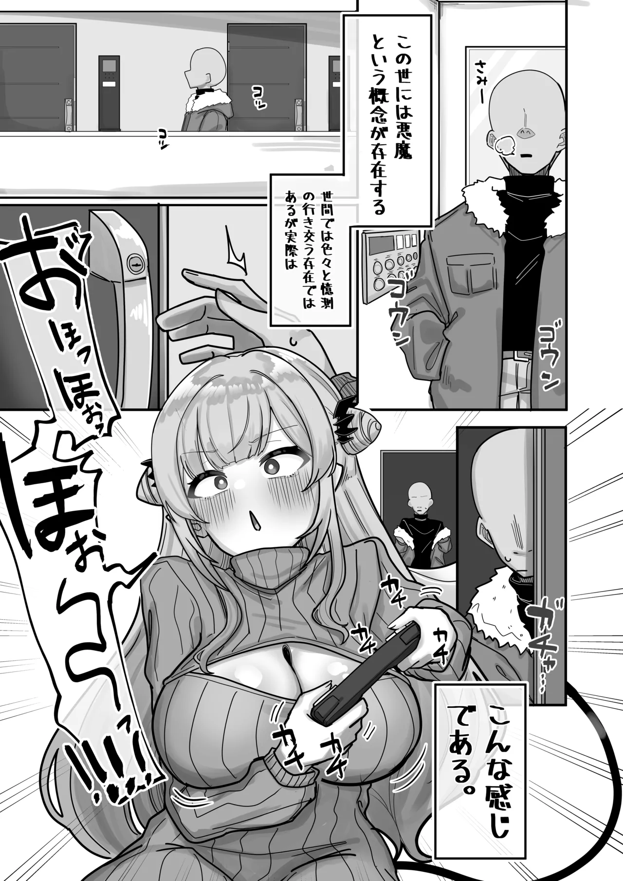 蜜月悪魔 Page.3