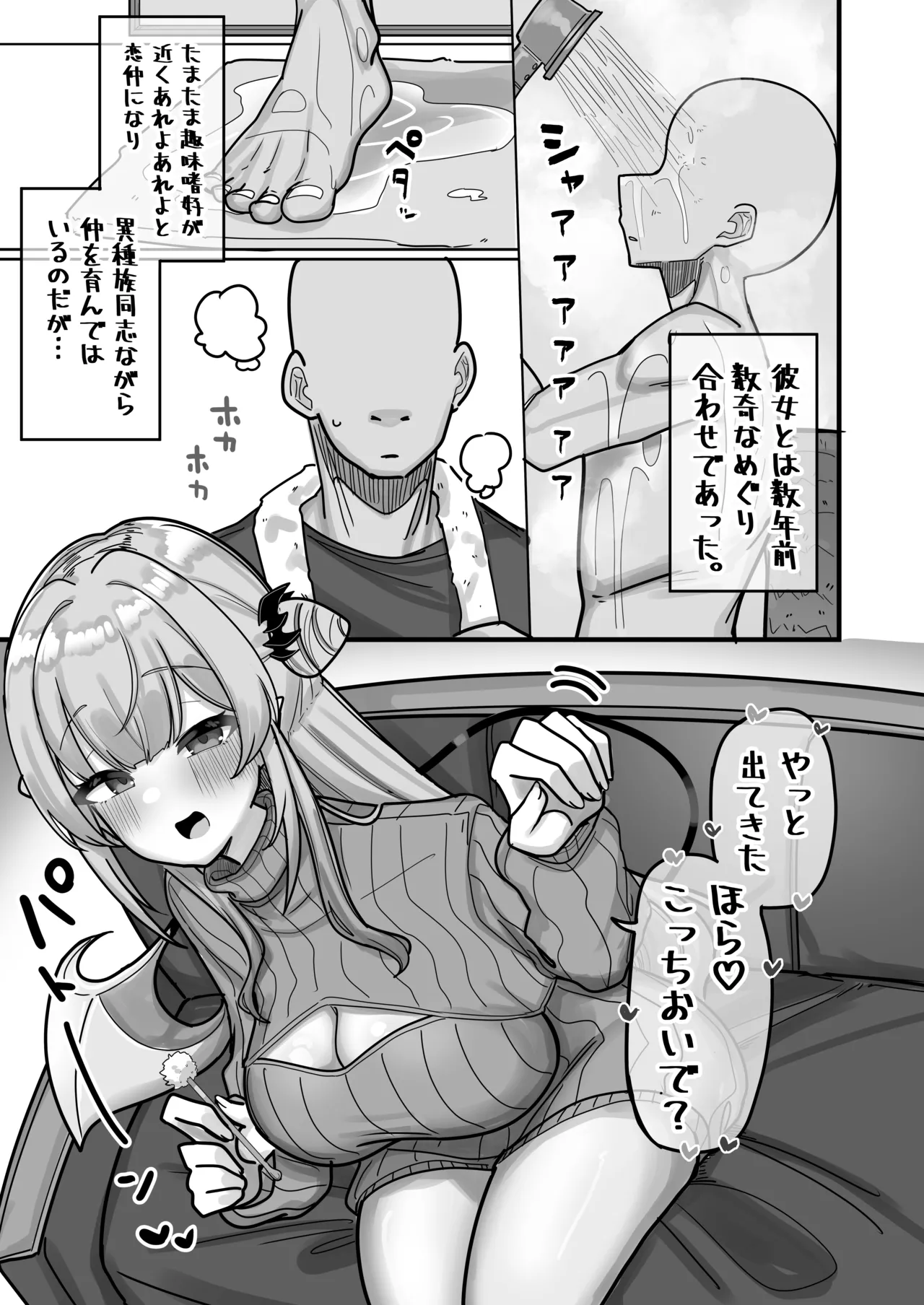 蜜月悪魔 Page.5