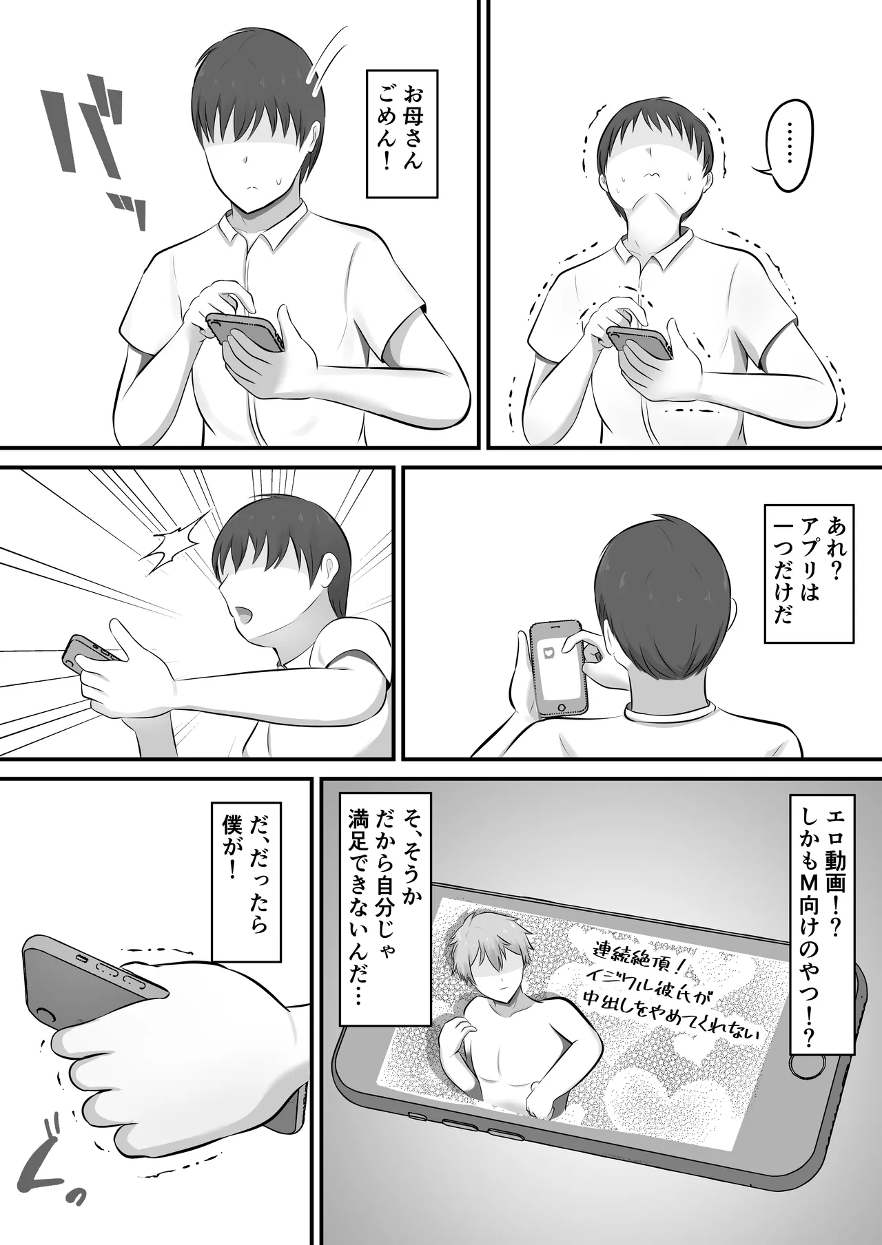 欲求不満で不眠症の母に夜●いした話 Page.10