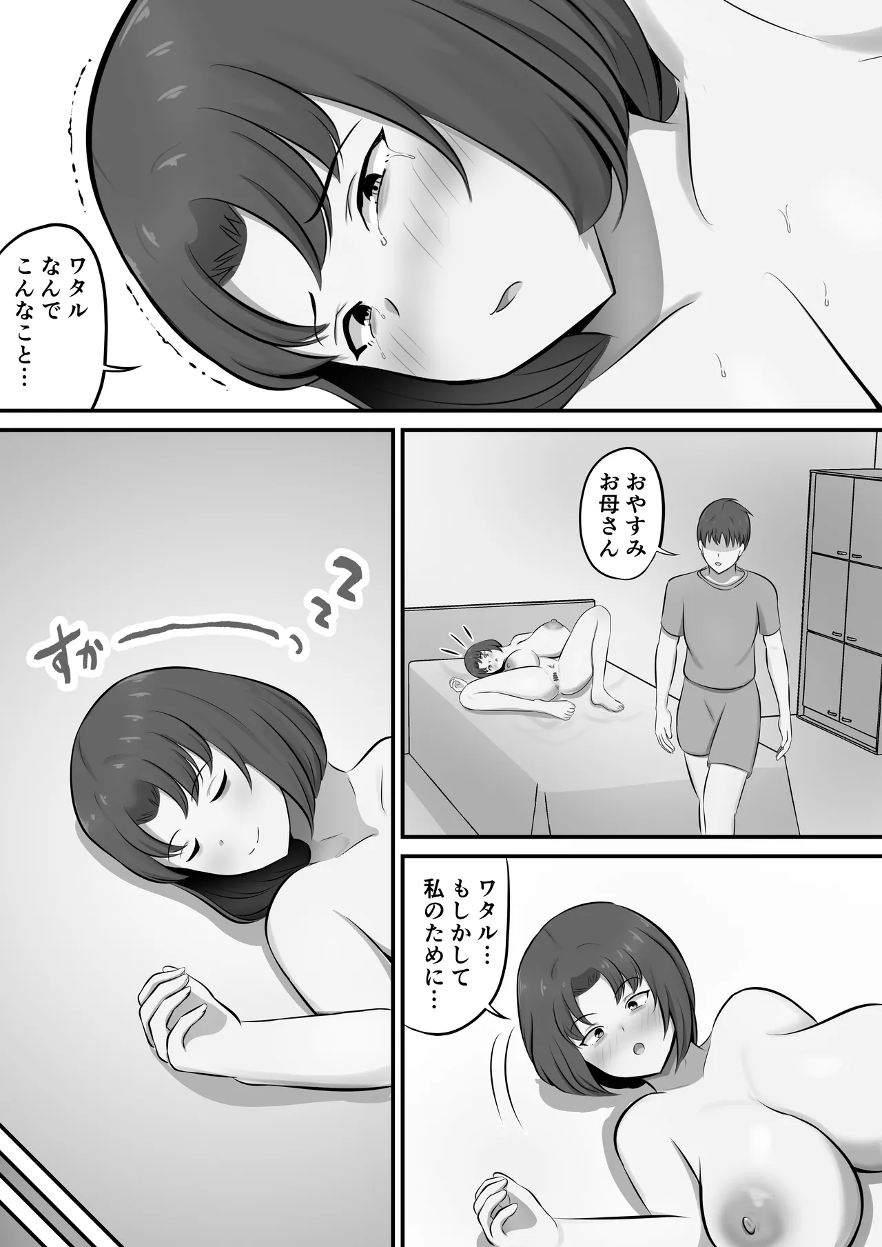 欲求不満で不眠症の母に夜●いした話 Page.23