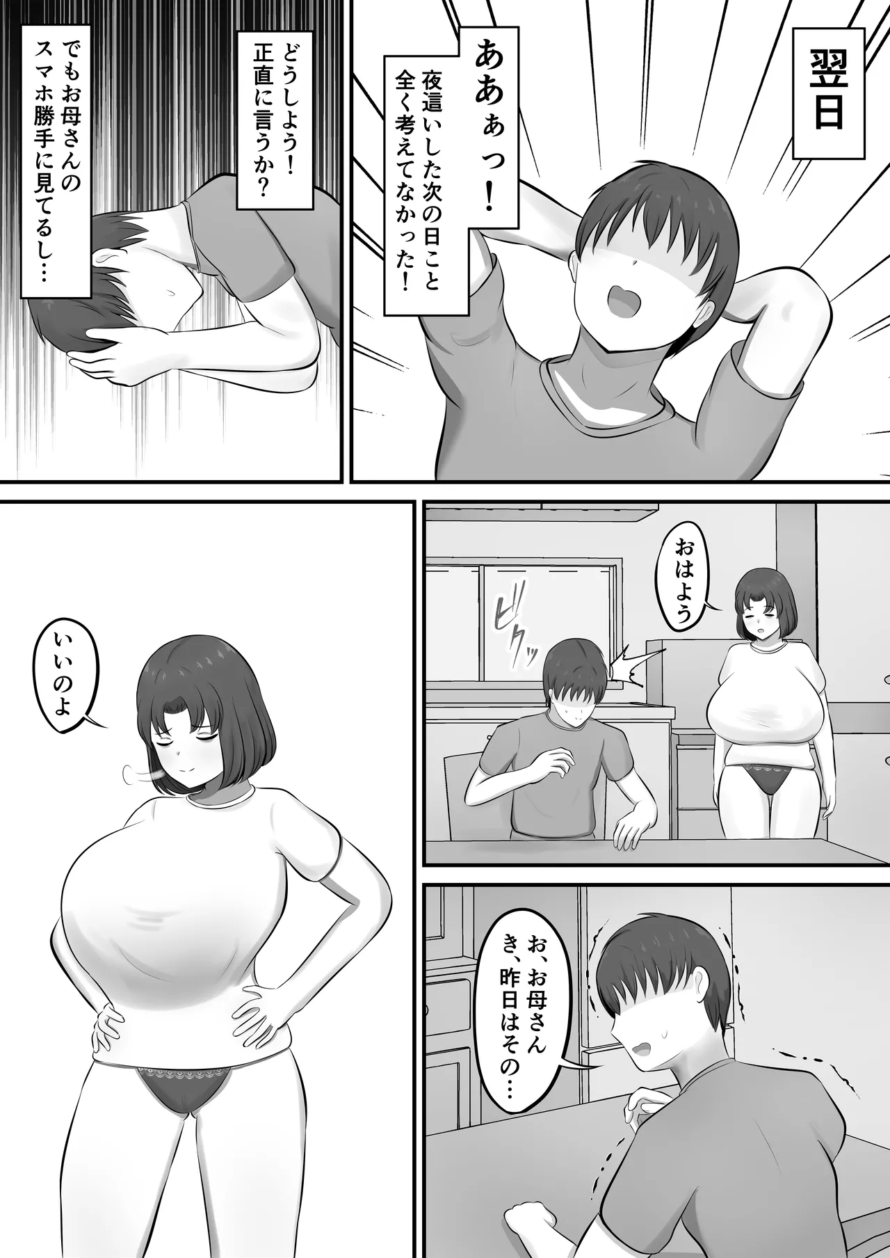 欲求不満で不眠症の母に夜●いした話 Page.24