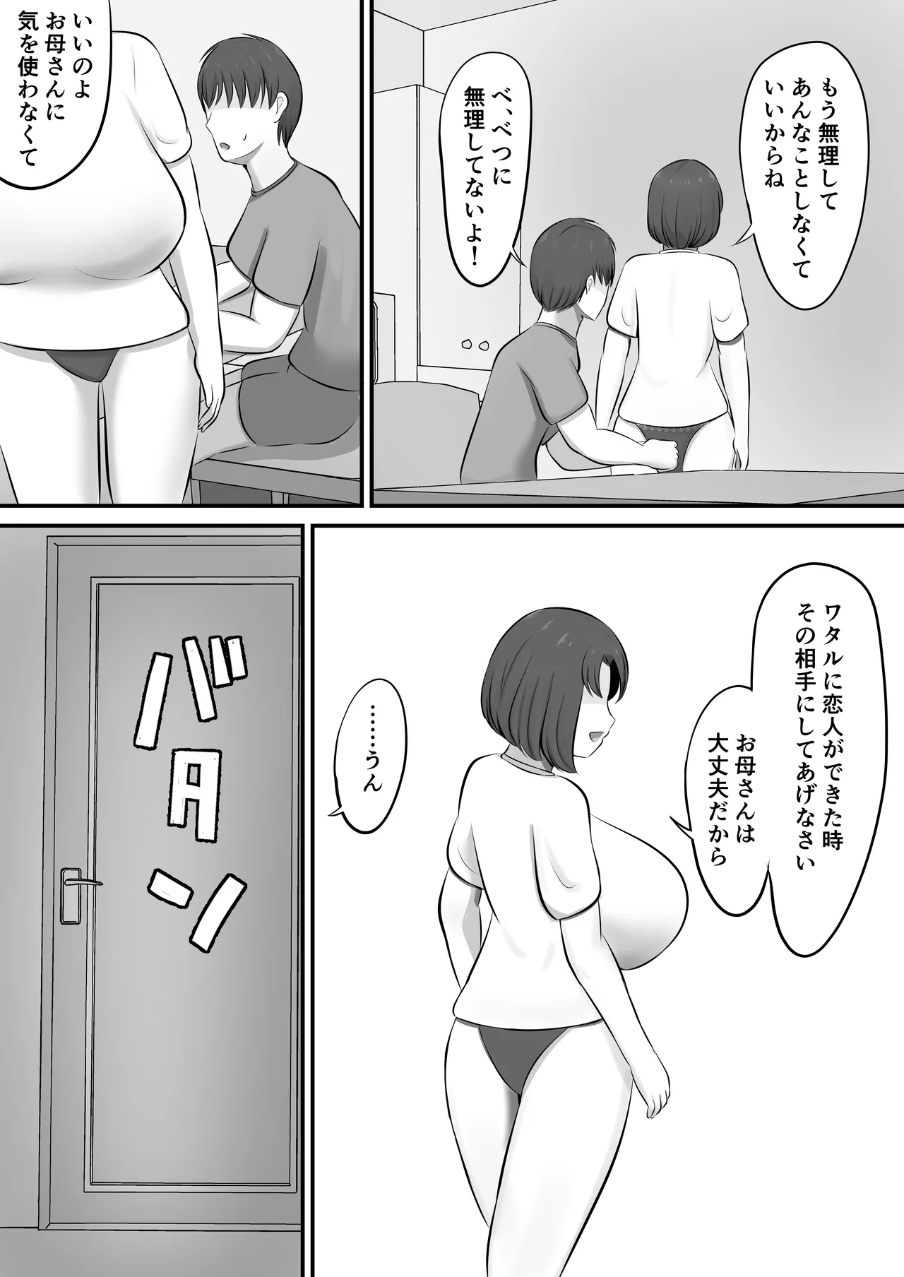 欲求不満で不眠症の母に夜●いした話 Page.26