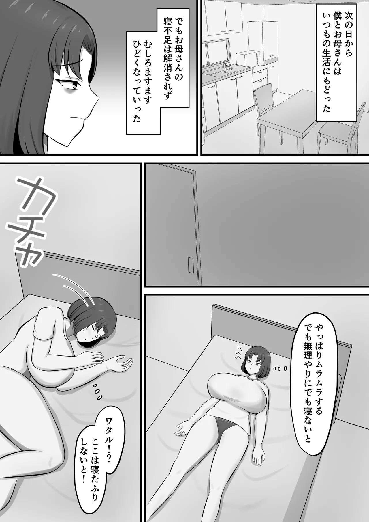 欲求不満で不眠症の母に夜●いした話 Page.27