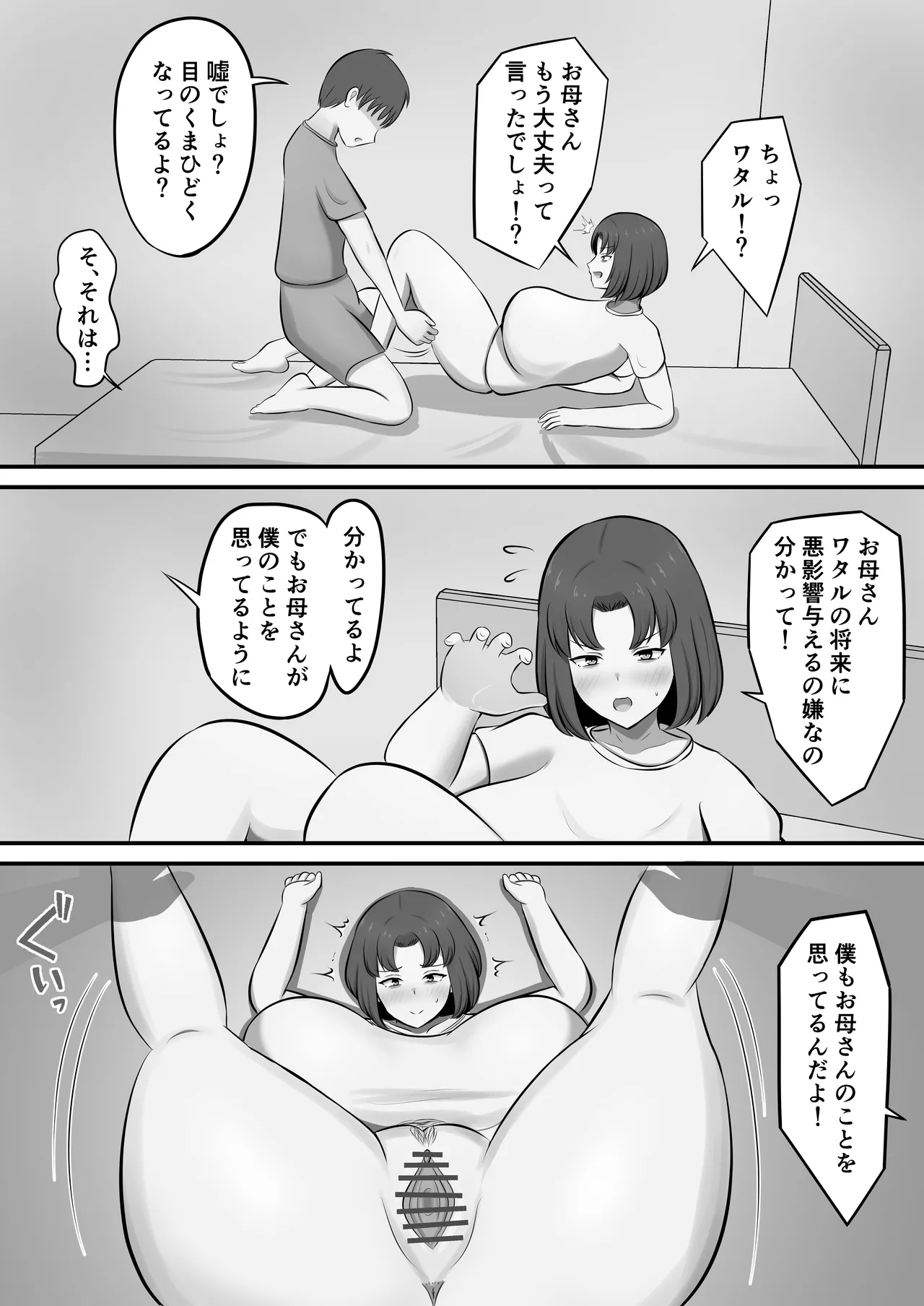 欲求不満で不眠症の母に夜●いした話 Page.29