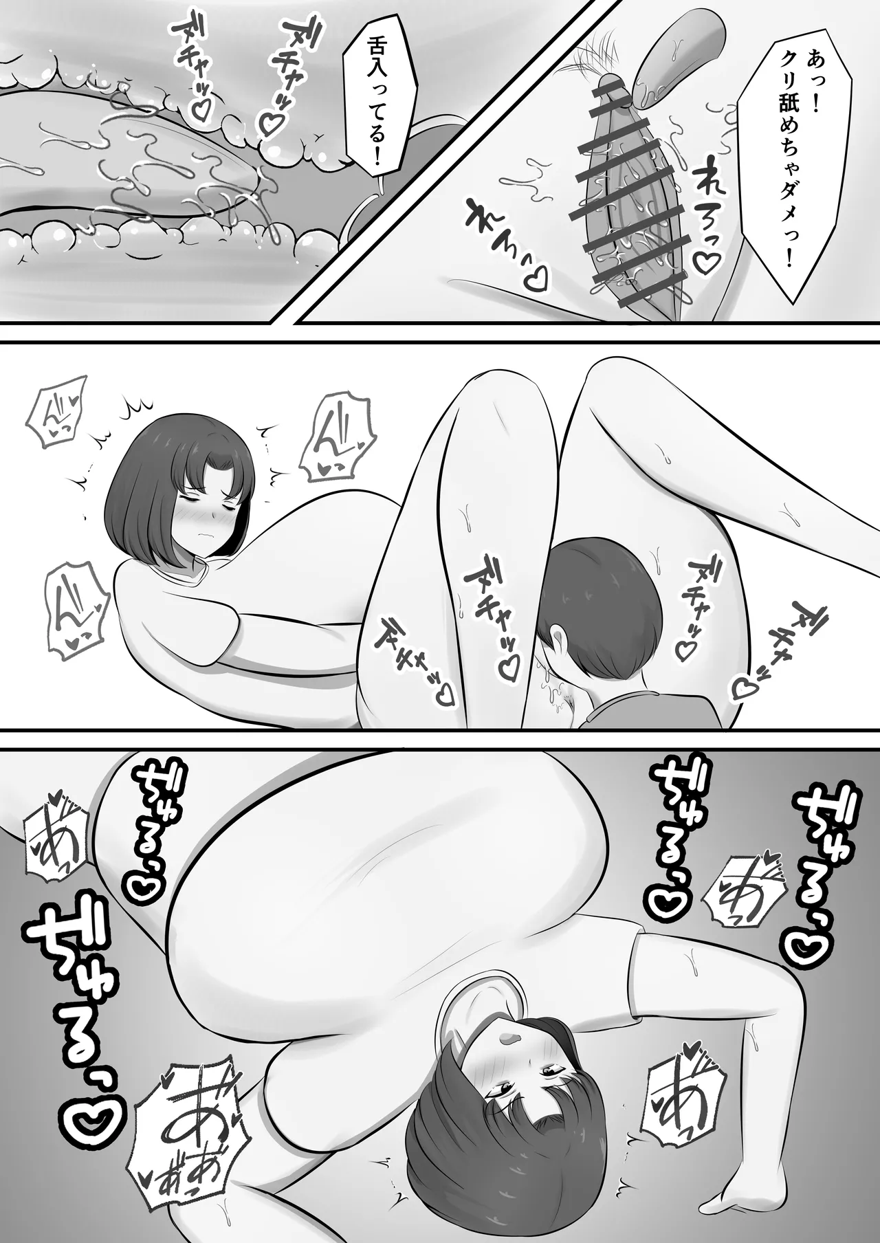 欲求不満で不眠症の母に夜●いした話 Page.31