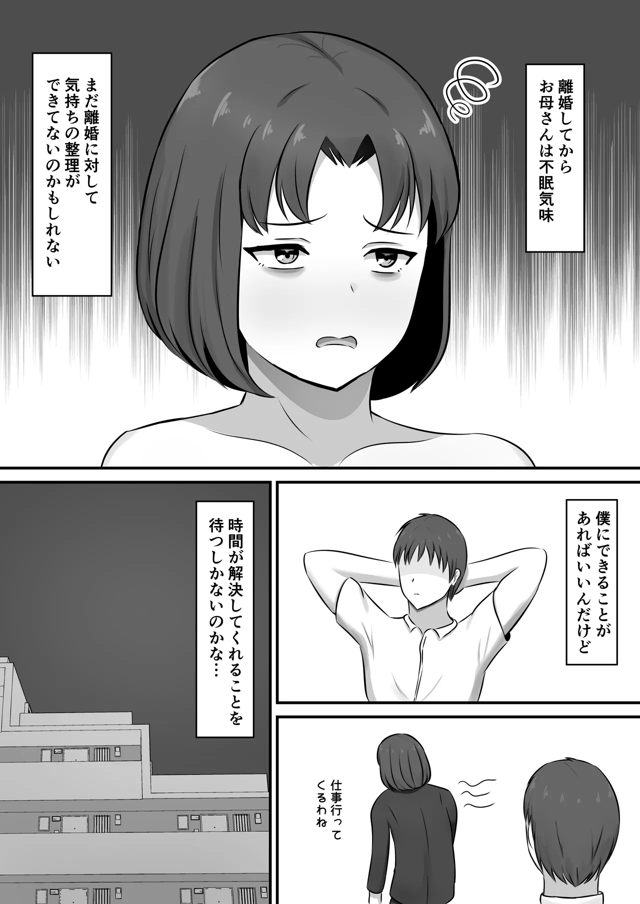 欲求不満で不眠症の母に夜●いした話 Page.4
