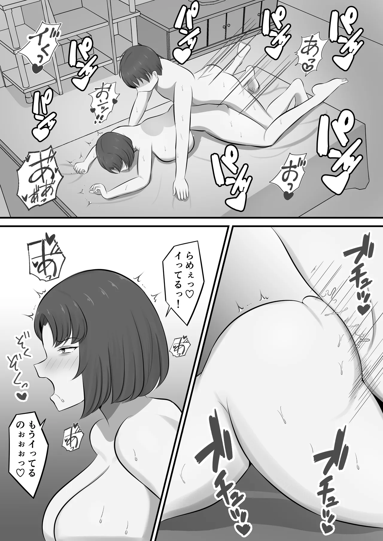欲求不満で不眠症の母に夜●いした話 Page.49