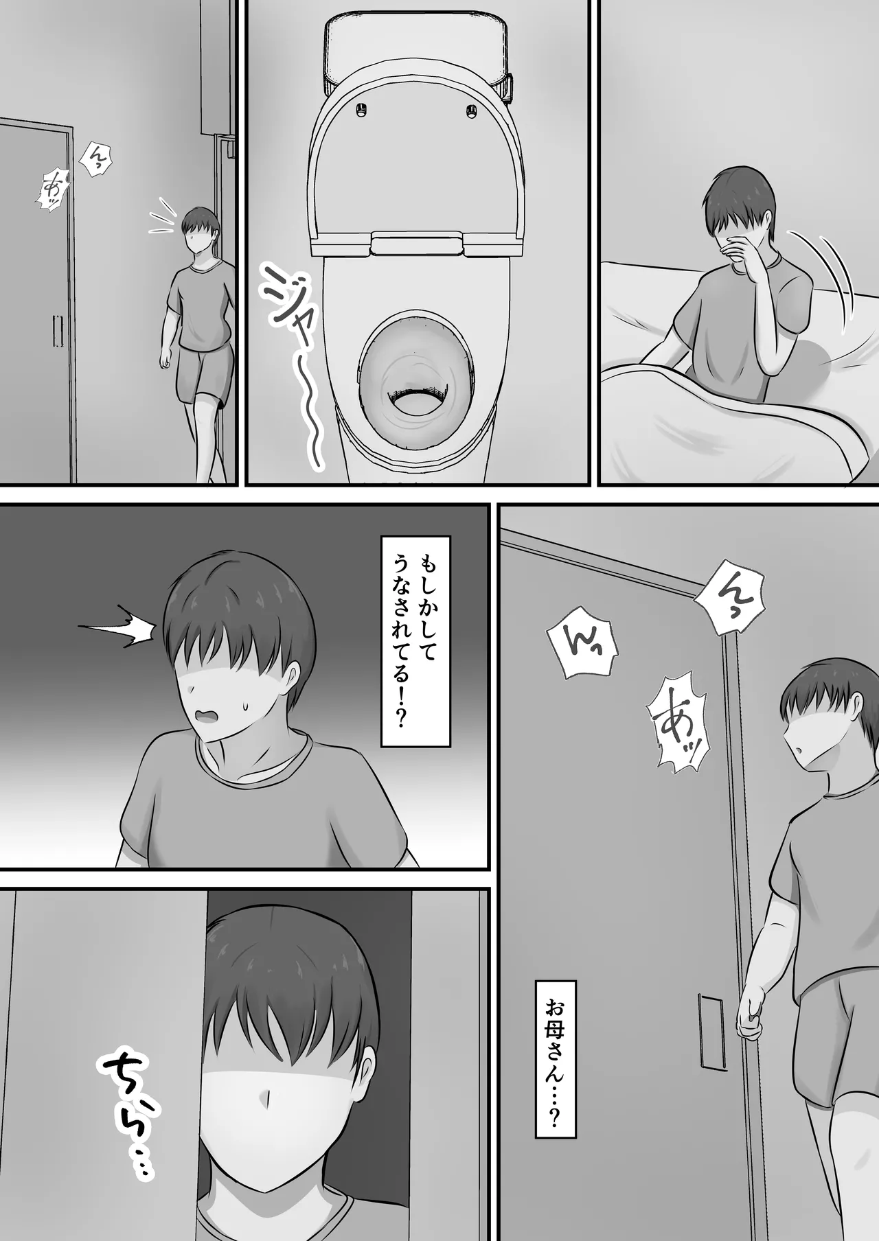 欲求不満で不眠症の母に夜●いした話 Page.5