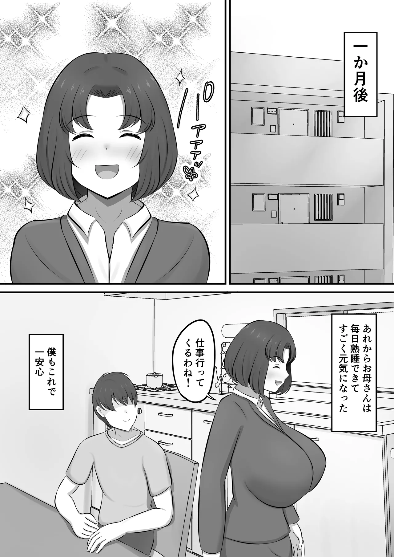 欲求不満で不眠症の母に夜●いした話 Page.53