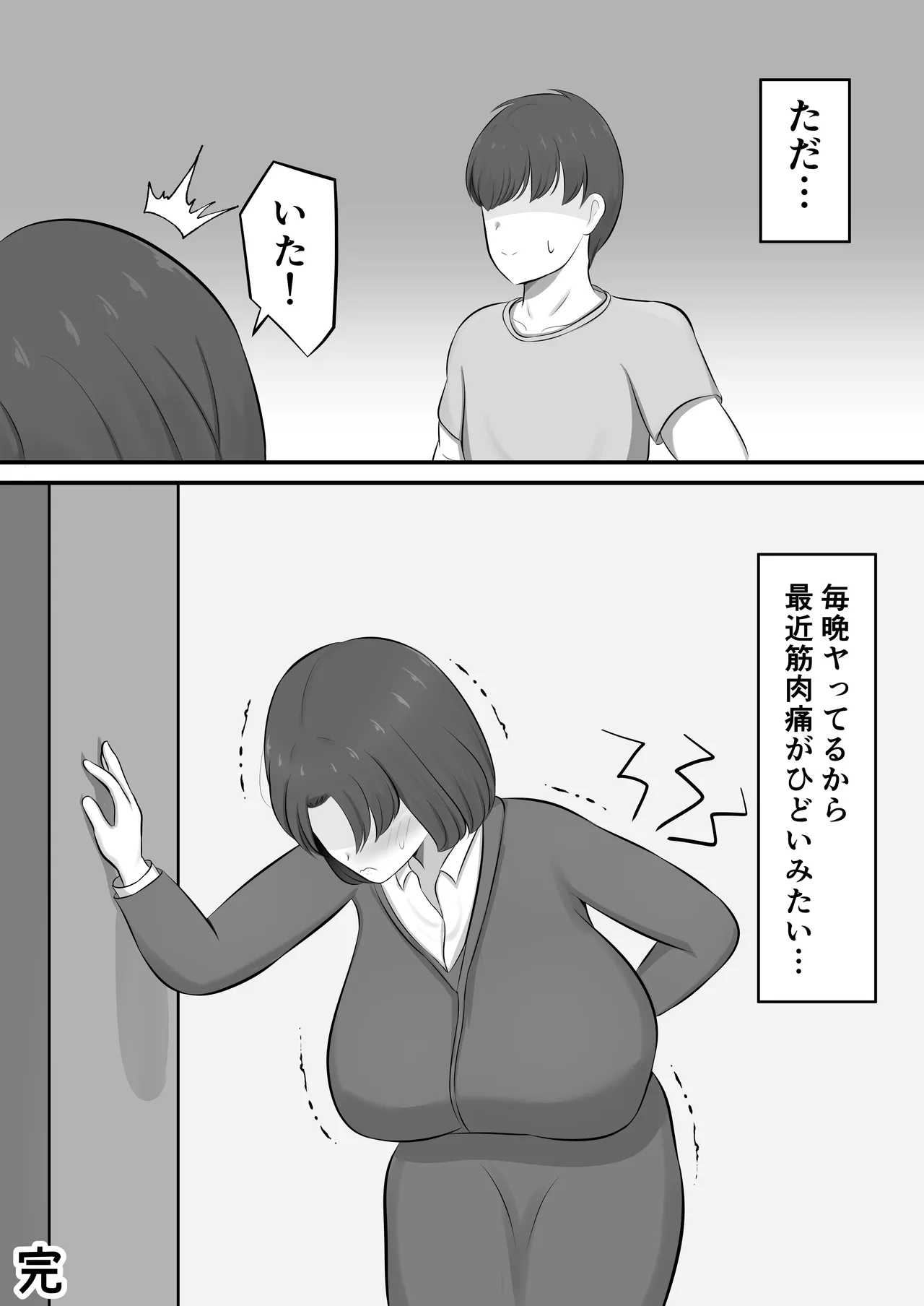 欲求不満で不眠症の母に夜●いした話 Page.54