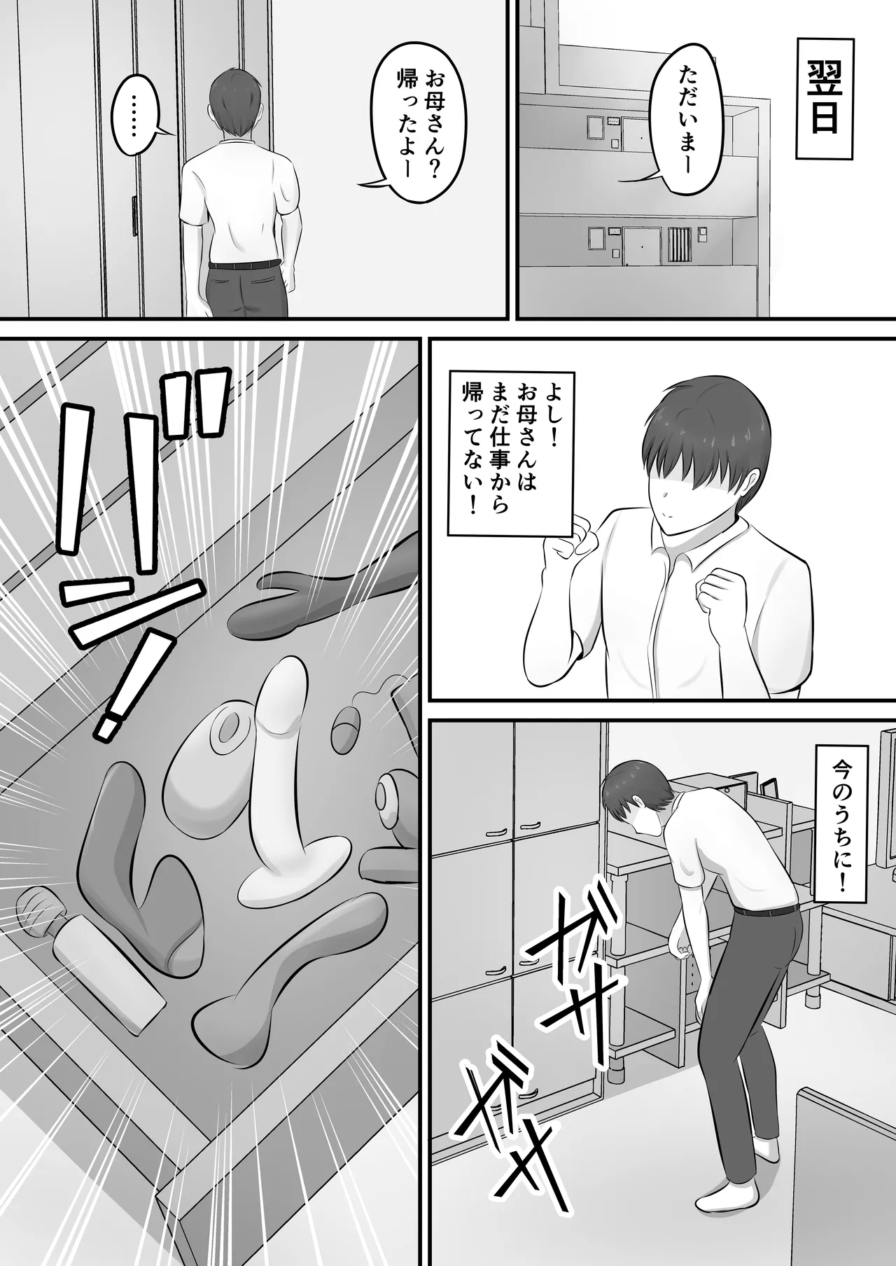 欲求不満で不眠症の母に夜●いした話 Page.8