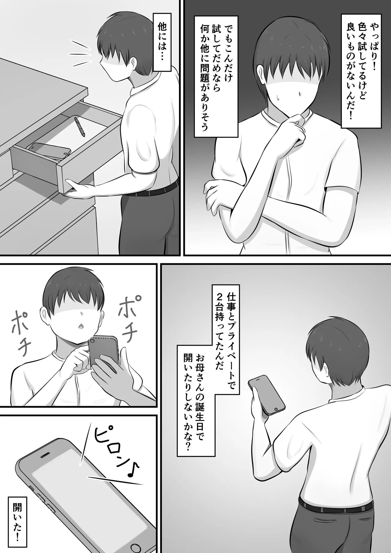 欲求不満で不眠症の母に夜●いした話 Page.9