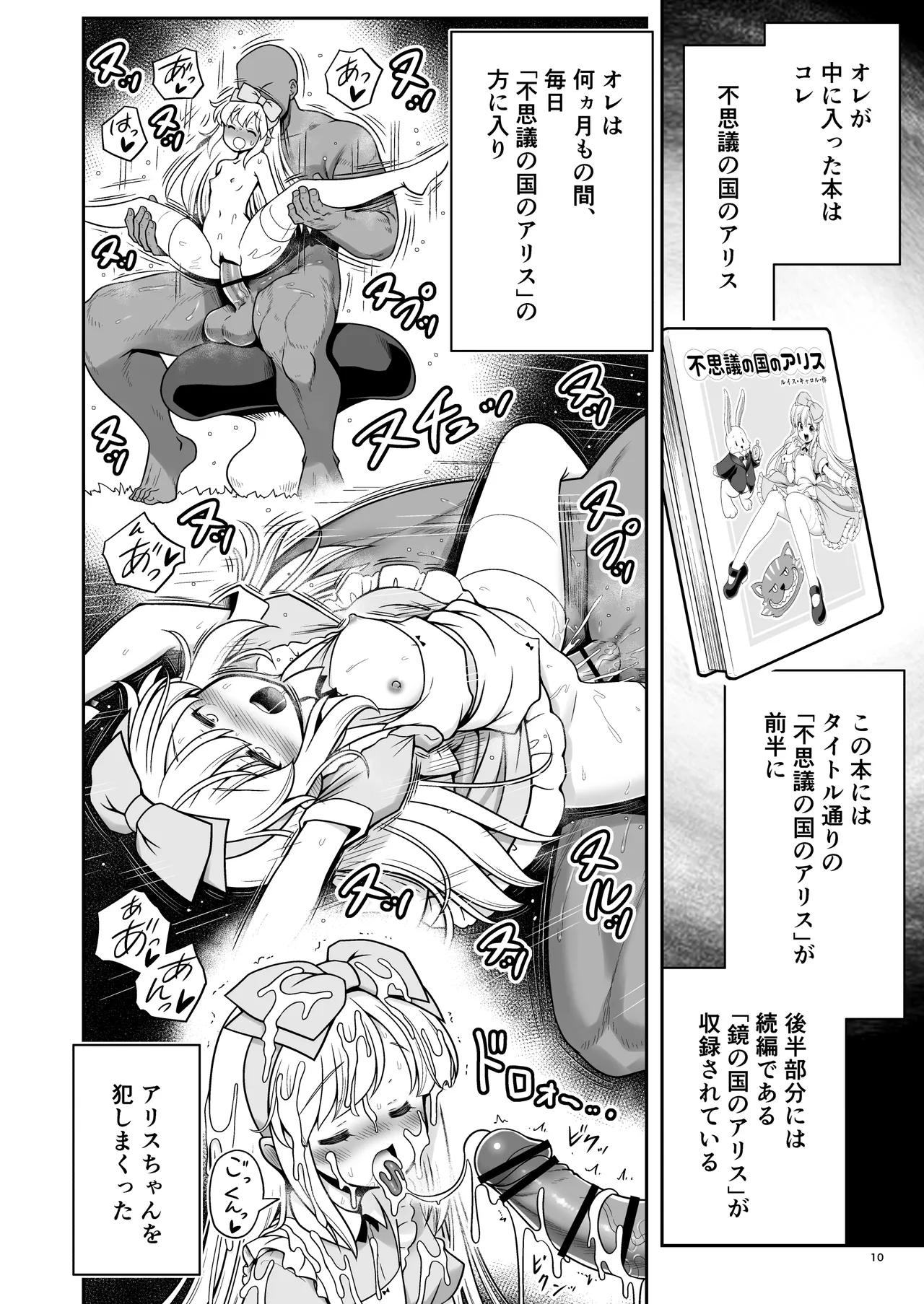 物語通りにしか動けない絵本の中のアリス達は鏡の国でもエッチなことヤりたい放題❤ Page.10