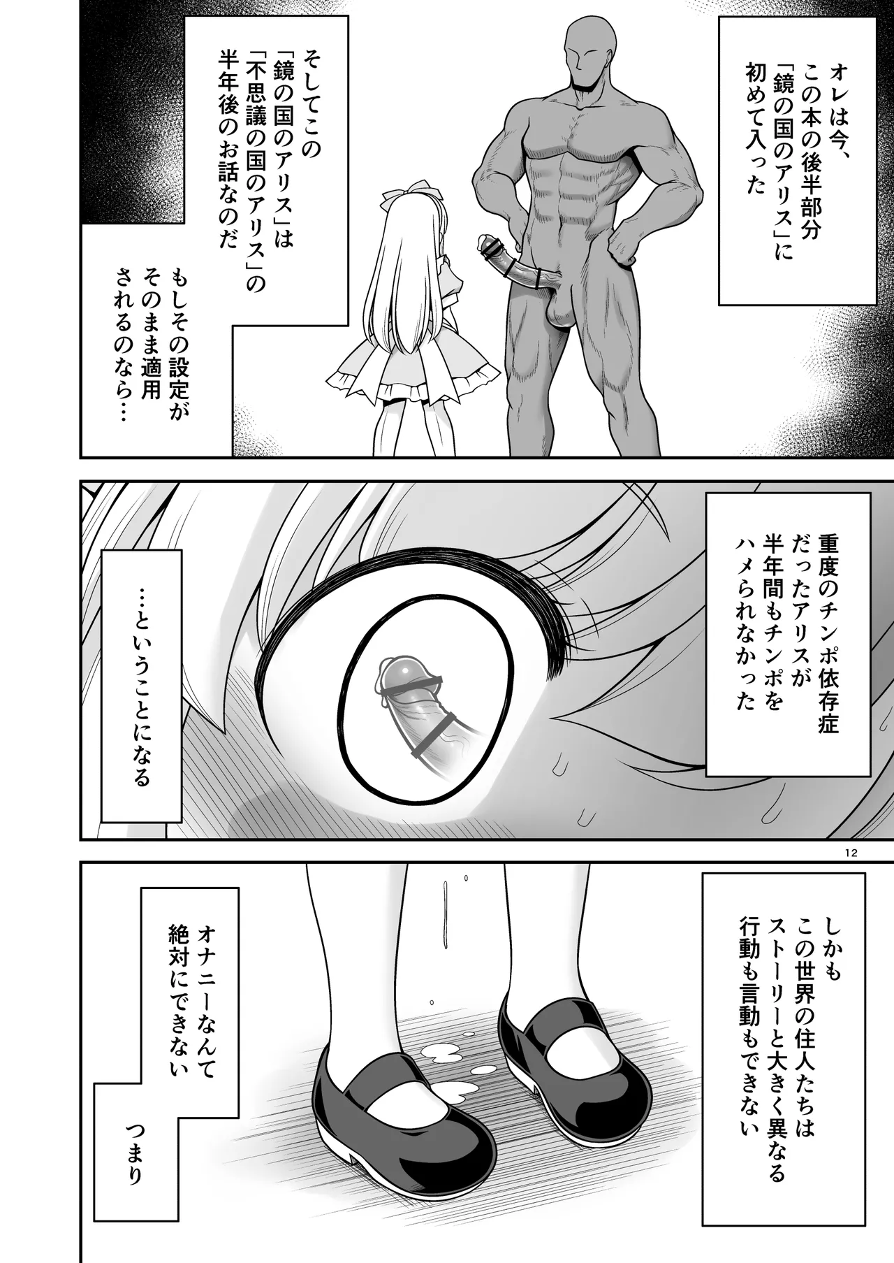 物語通りにしか動けない絵本の中のアリス達は鏡の国でもエッチなことヤりたい放題❤ Page.12
