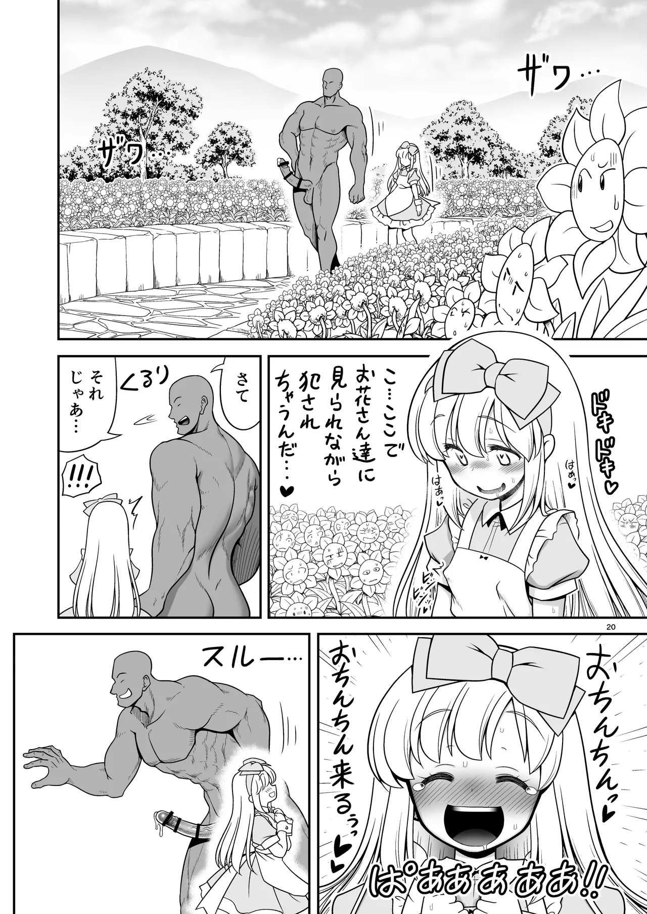 物語通りにしか動けない絵本の中のアリス達は鏡の国でもエッチなことヤりたい放題❤ Page.20