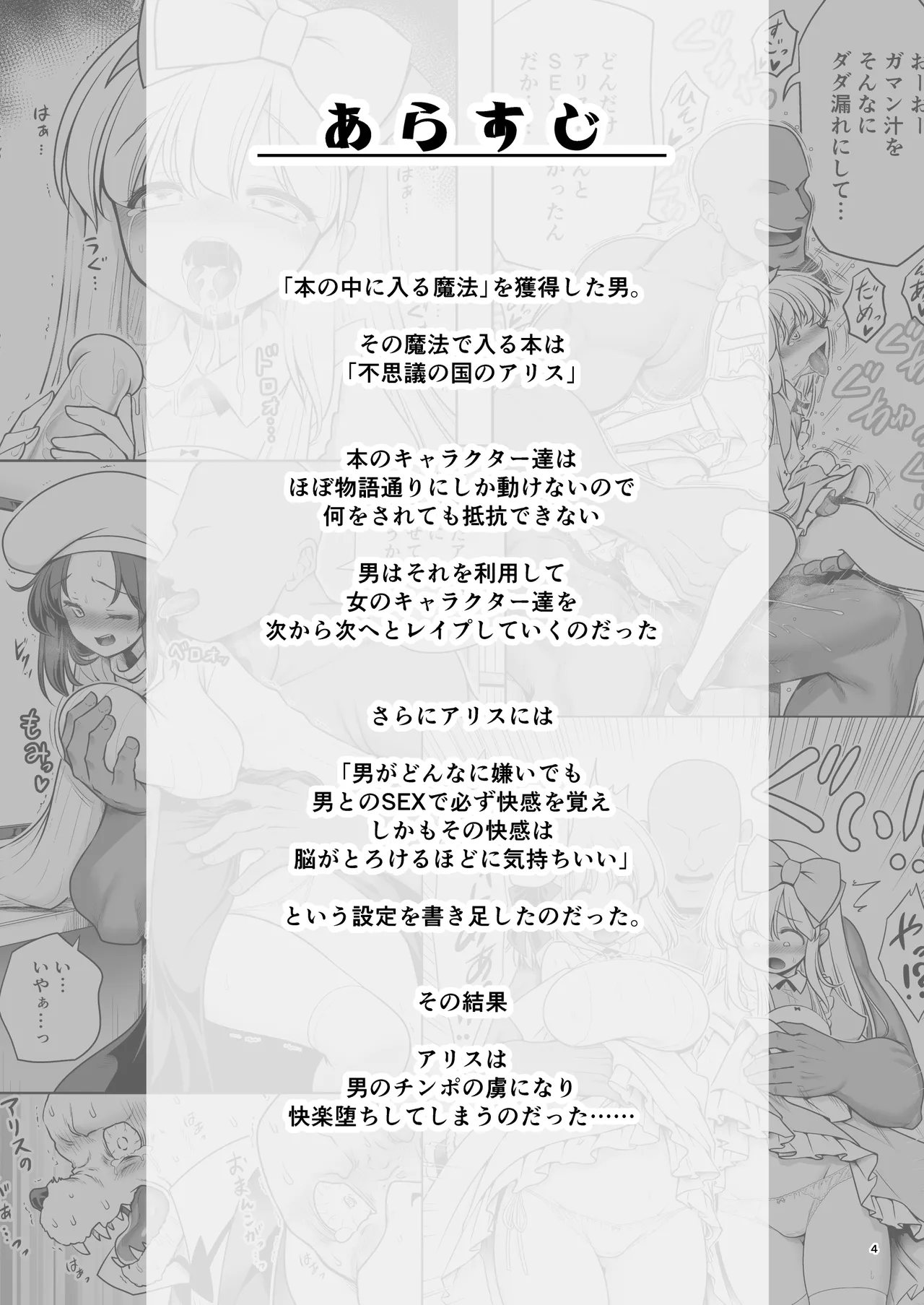 物語通りにしか動けない絵本の中のアリス達は鏡の国でもエッチなことヤりたい放題❤ Page.4