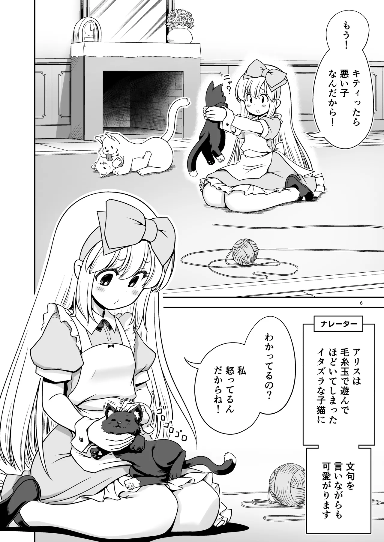 物語通りにしか動けない絵本の中のアリス達は鏡の国でもエッチなことヤりたい放題❤ Page.6