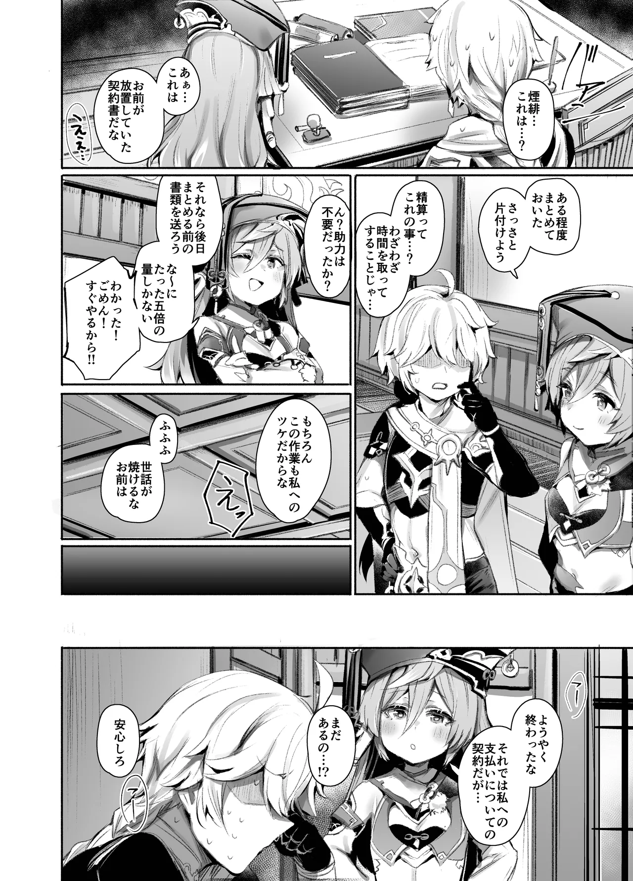 契約成立♡ Page.3