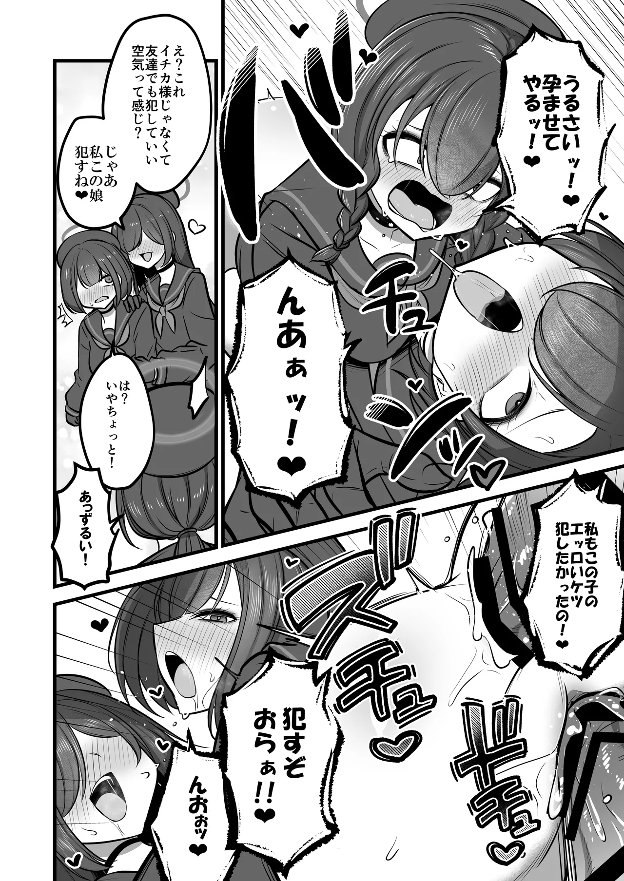 仲○イチカVSでかちんモブちゃん最終章 Page.27