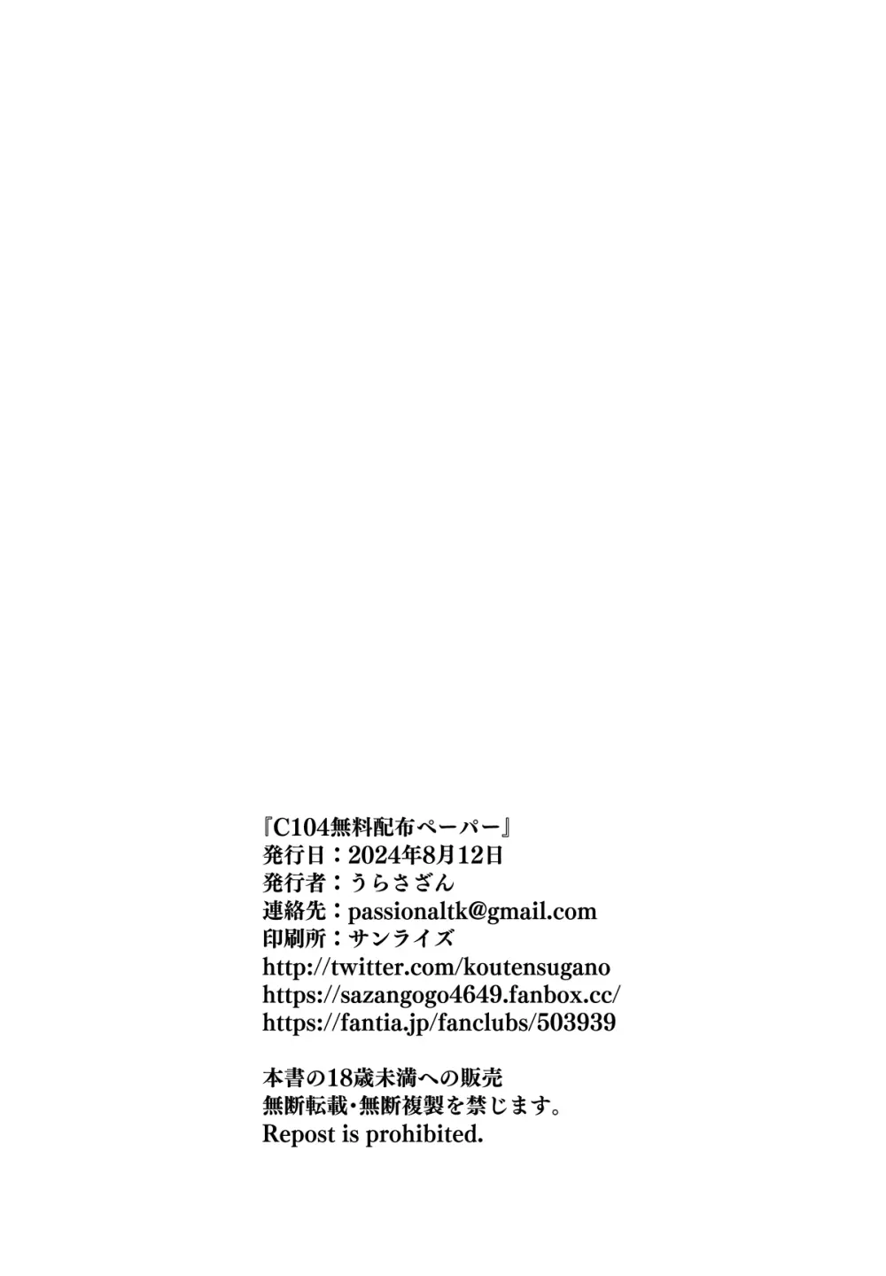 C１０４無料ペラ本と近況、今後について Page.4
