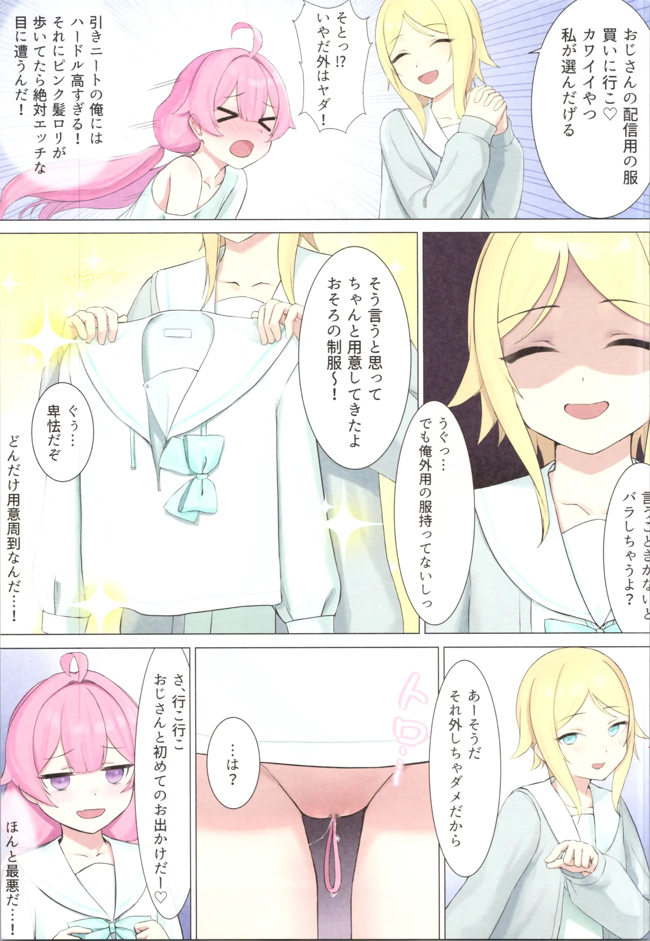 TS配信おじさん ～ロ●配信で楽して暮らしたいのに姪っ子がエッチないたずらをしてくる～ Page.11