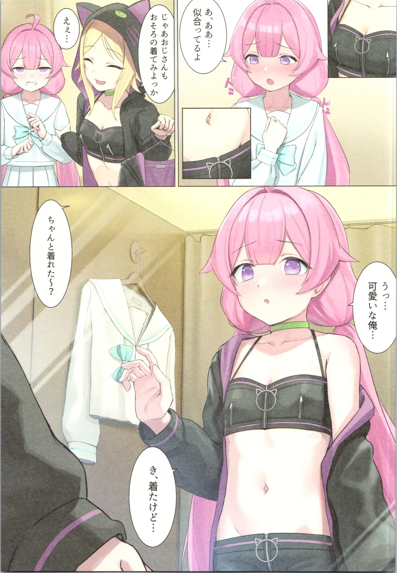 TS配信おじさん ～ロ●配信で楽して暮らしたいのに姪っ子がエッチないたずらをしてくる～ Page.13