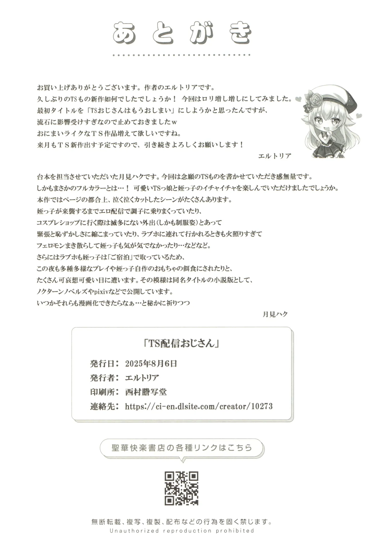 TS配信おじさん ～ロ●配信で楽して暮らしたいのに姪っ子がエッチないたずらをしてくる～ Page.34
