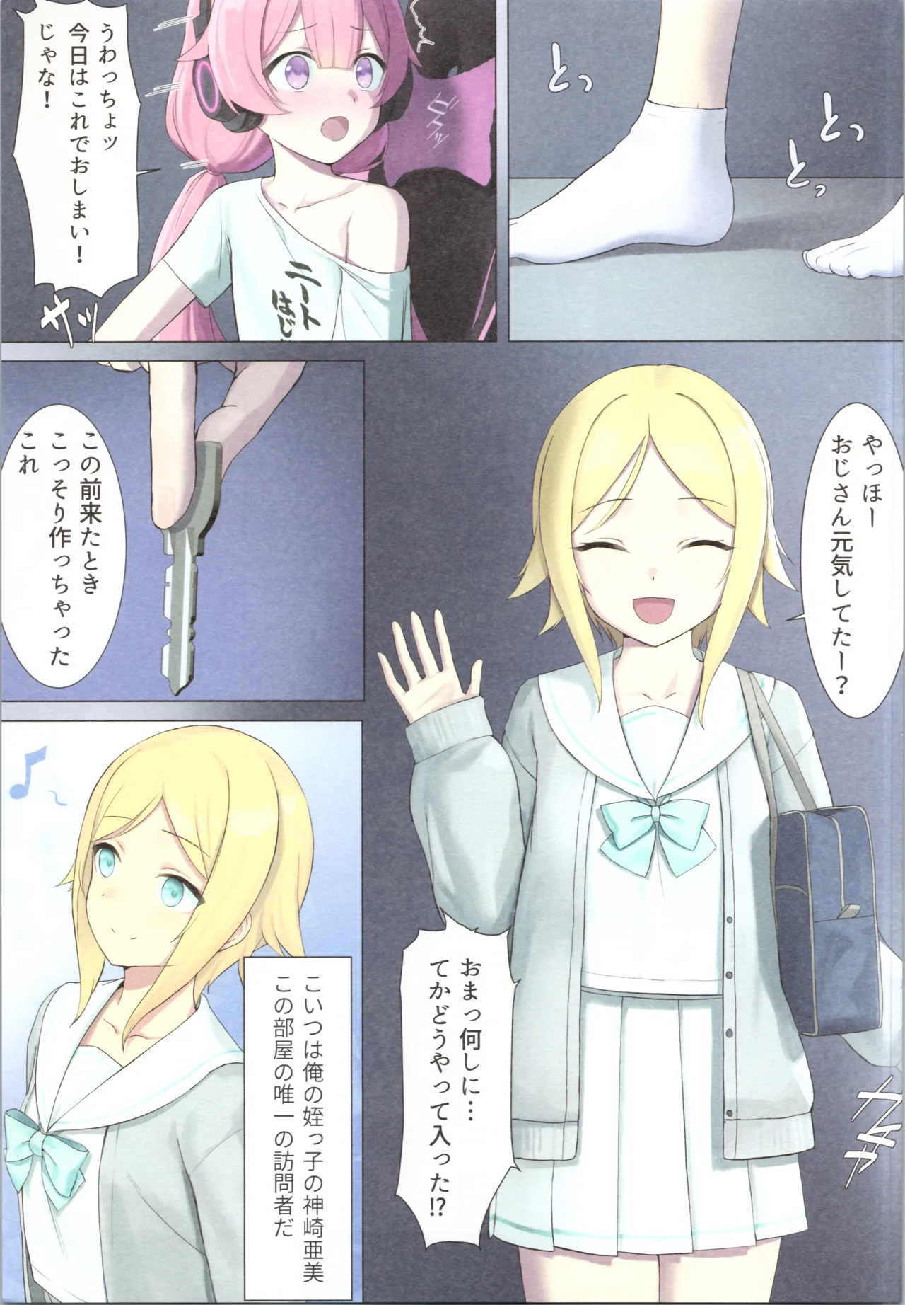 TS配信おじさん ～ロ●配信で楽して暮らしたいのに姪っ子がエッチないたずらをしてくる～ Page.5