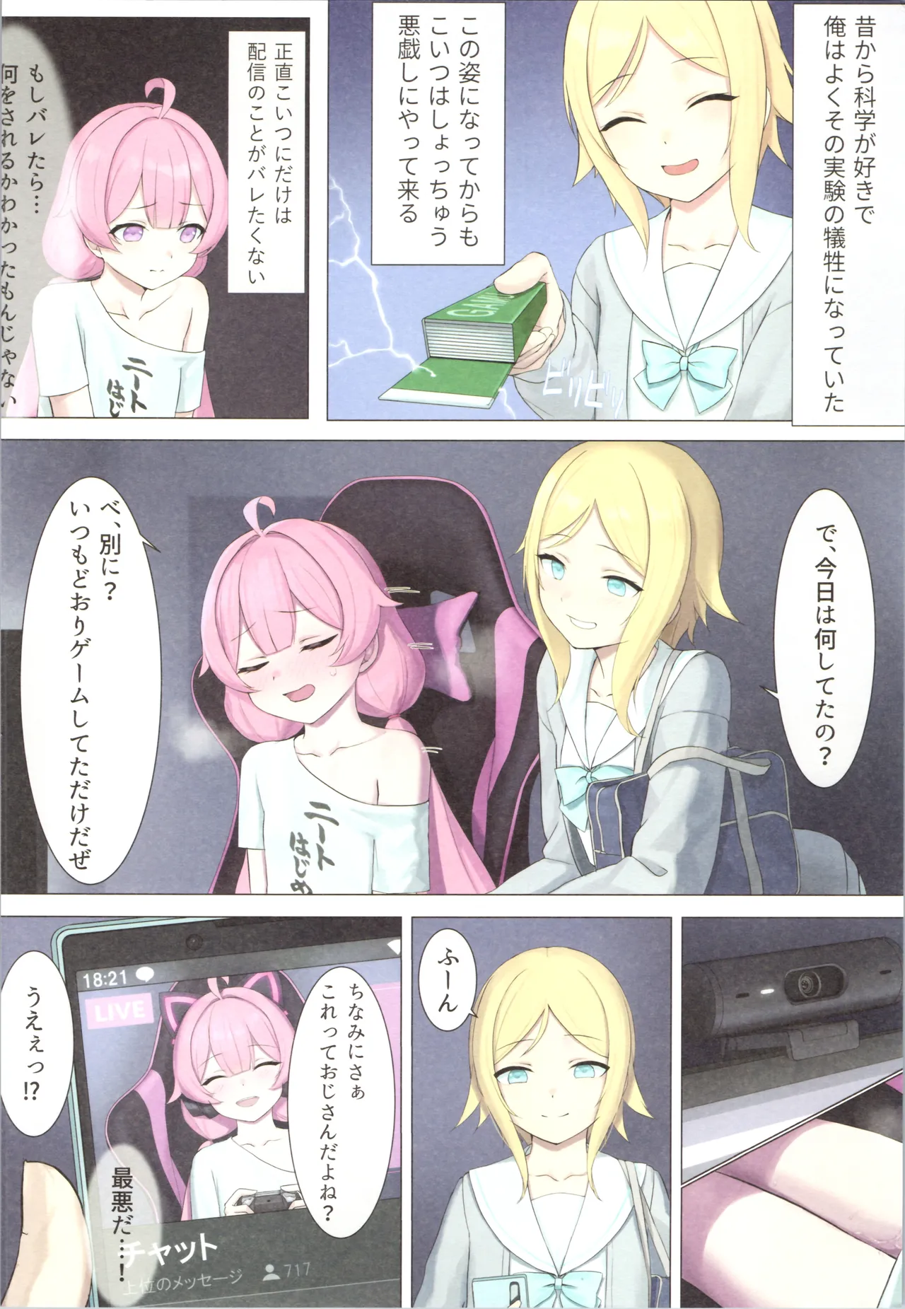 TS配信おじさん ～ロ●配信で楽して暮らしたいのに姪っ子がエッチないたずらをしてくる～ Page.6