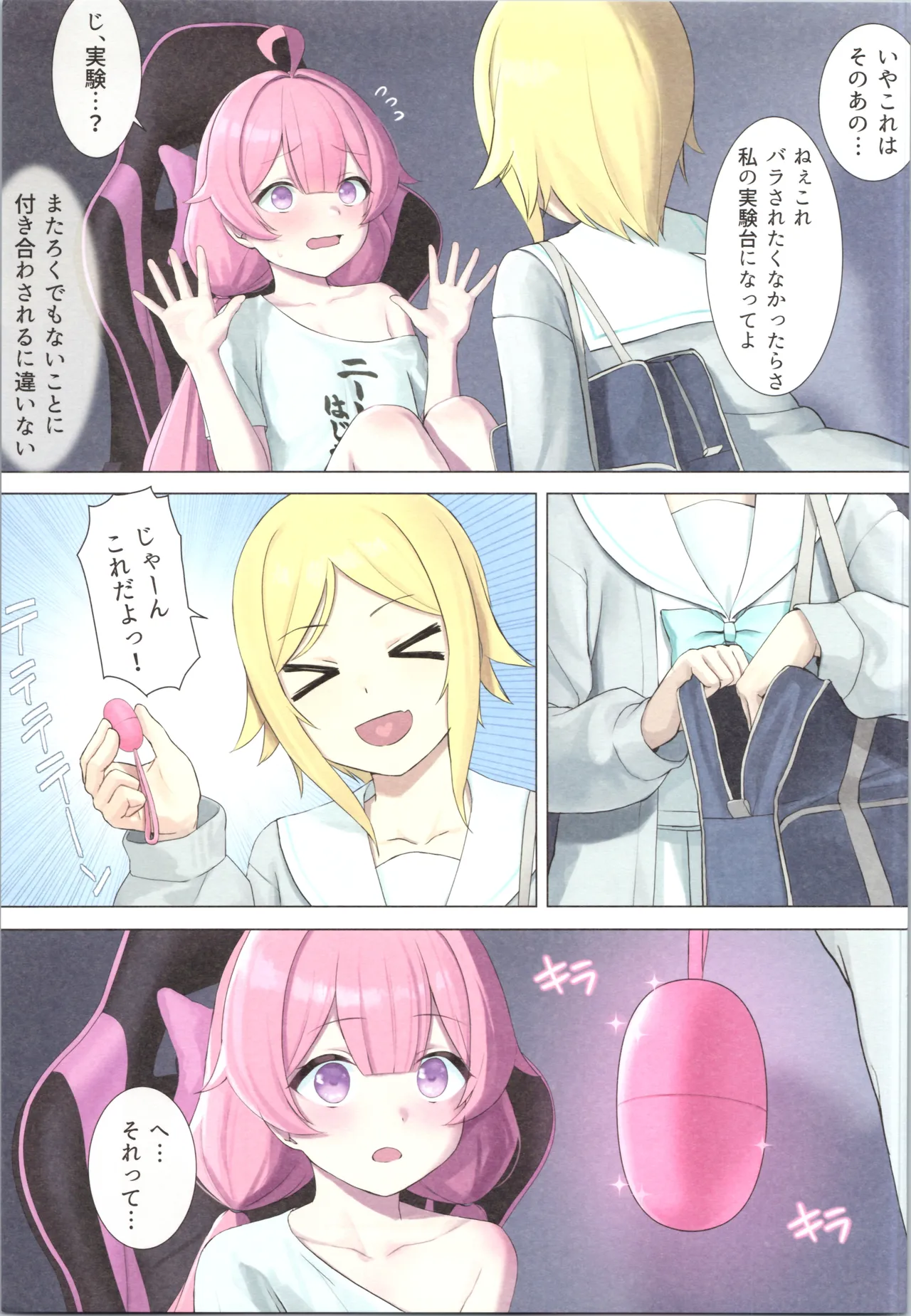TS配信おじさん ～ロ●配信で楽して暮らしたいのに姪っ子がエッチないたずらをしてくる～ Page.7