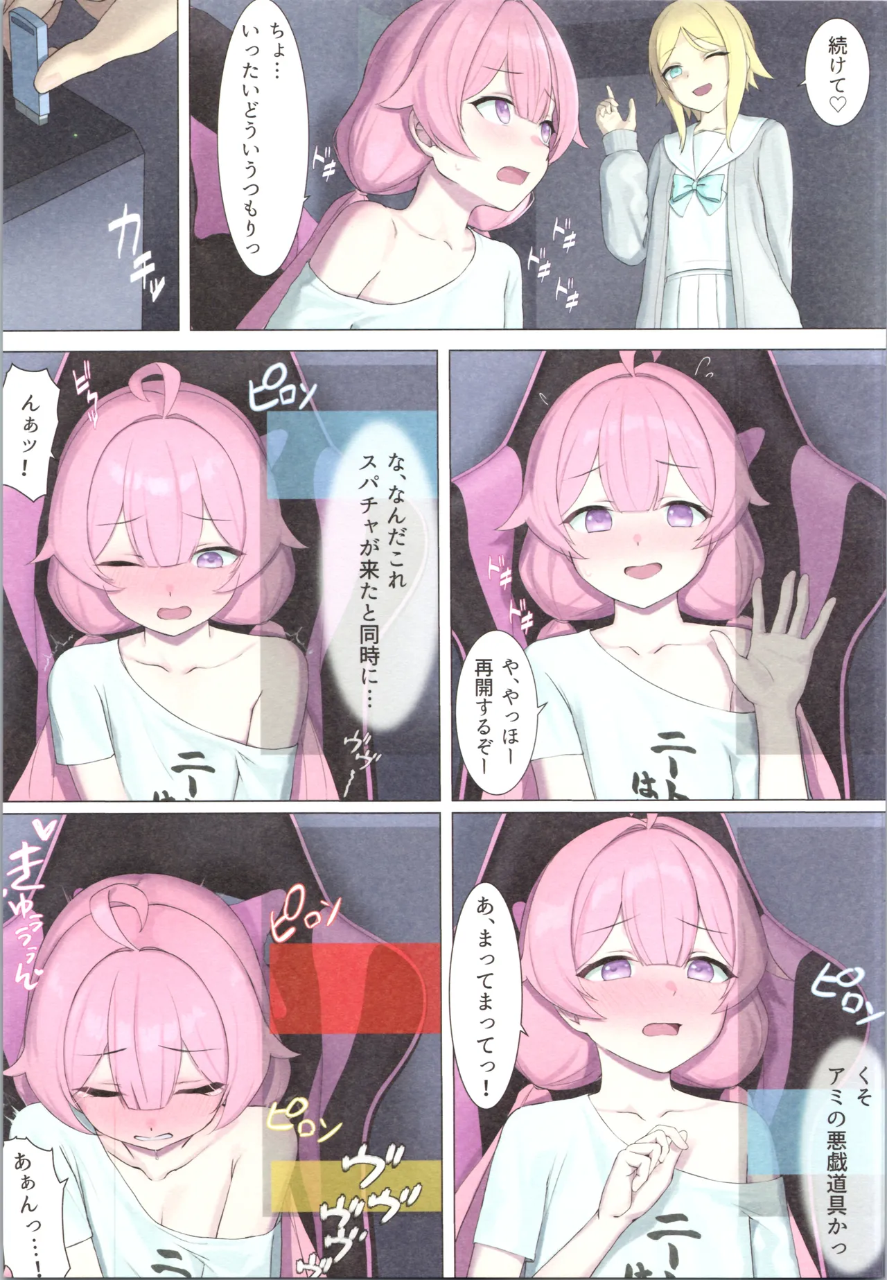 TS配信おじさん ～ロ●配信で楽して暮らしたいのに姪っ子がエッチないたずらをしてくる～ Page.9