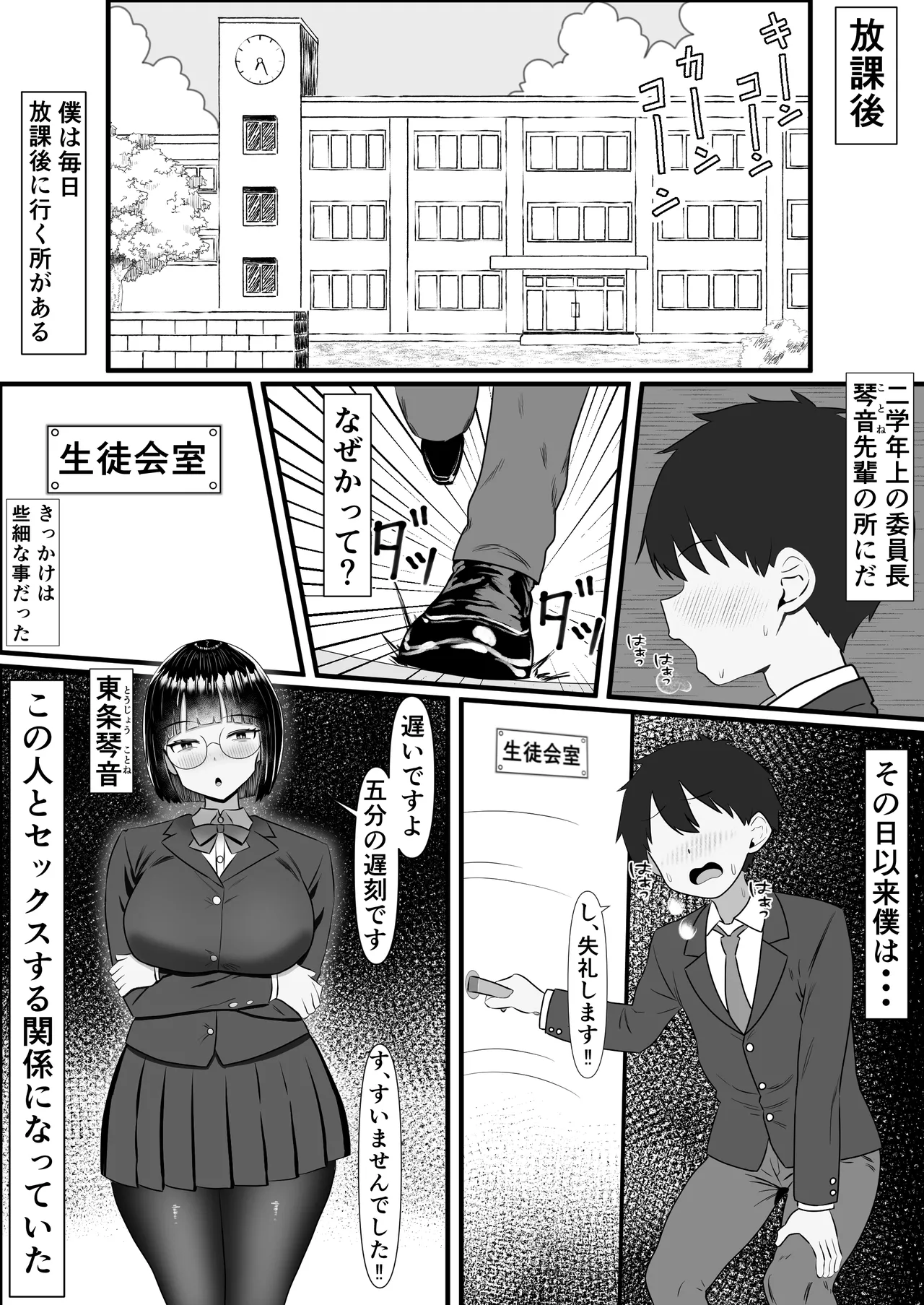 いつでもどこでも抜いてくれる俺だけのデカ乳委員長 Page.2