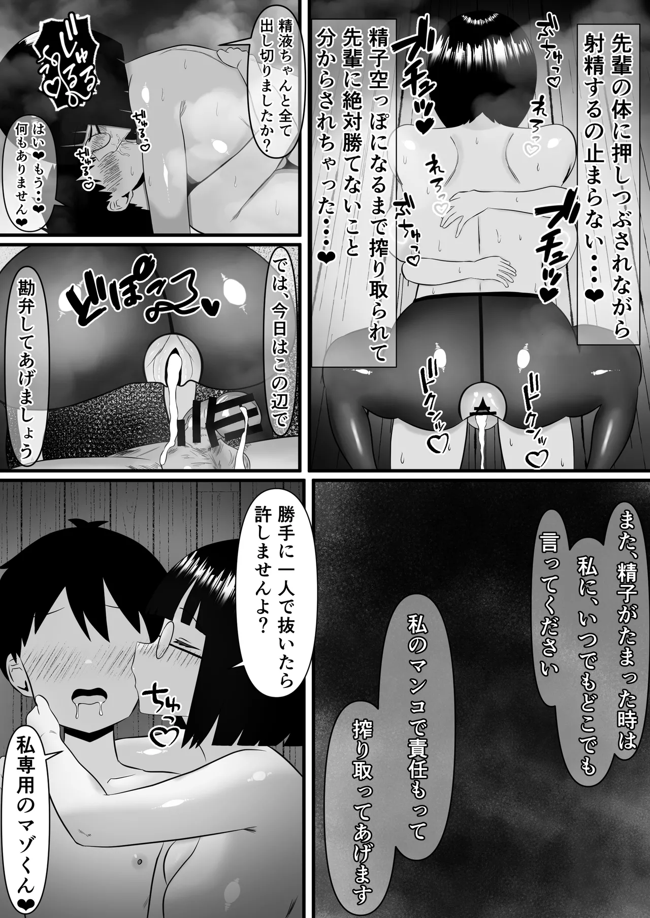いつでもどこでも抜いてくれる俺だけのデカ乳委員長 Page.21
