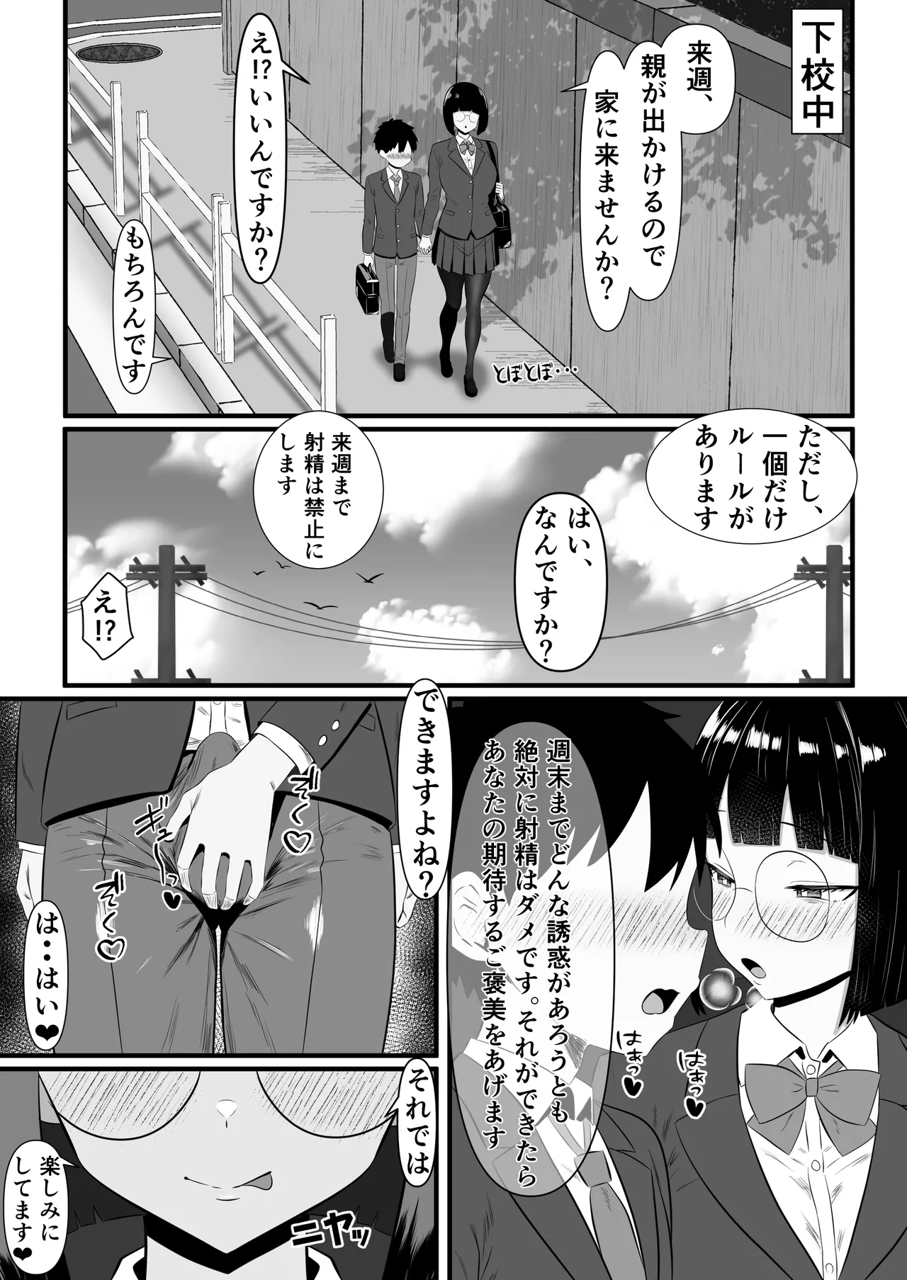 いつでもどこでも抜いてくれる俺だけのデカ乳委員長 Page.23