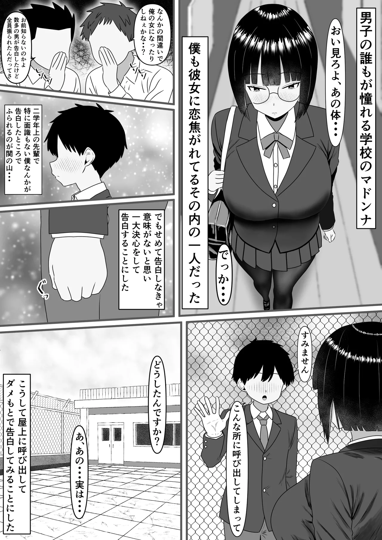 いつでもどこでも抜いてくれる俺だけのデカ乳委員長 Page.4