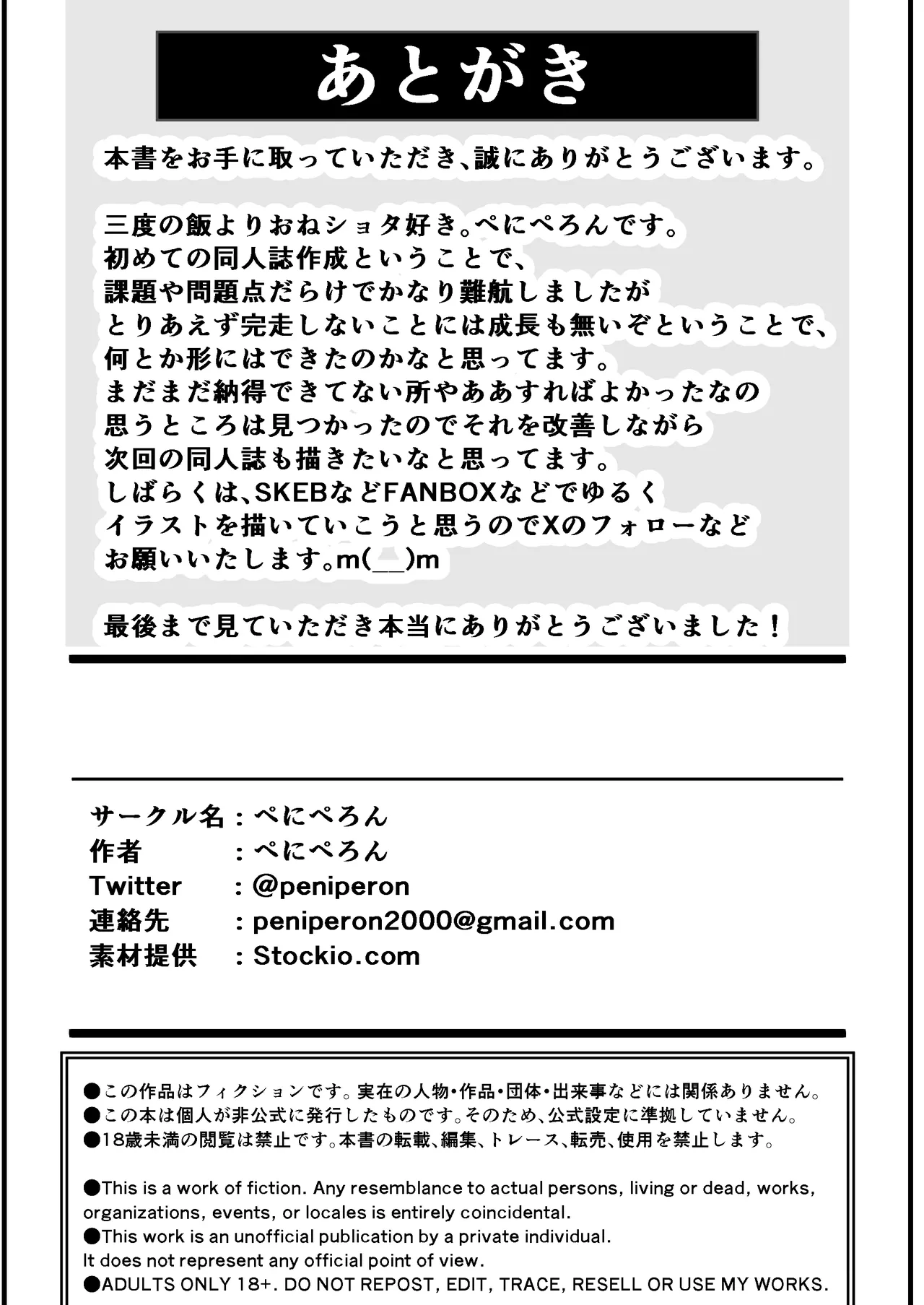 いつでもどこでも抜いてくれる俺だけのデカ乳委員長 Page.42