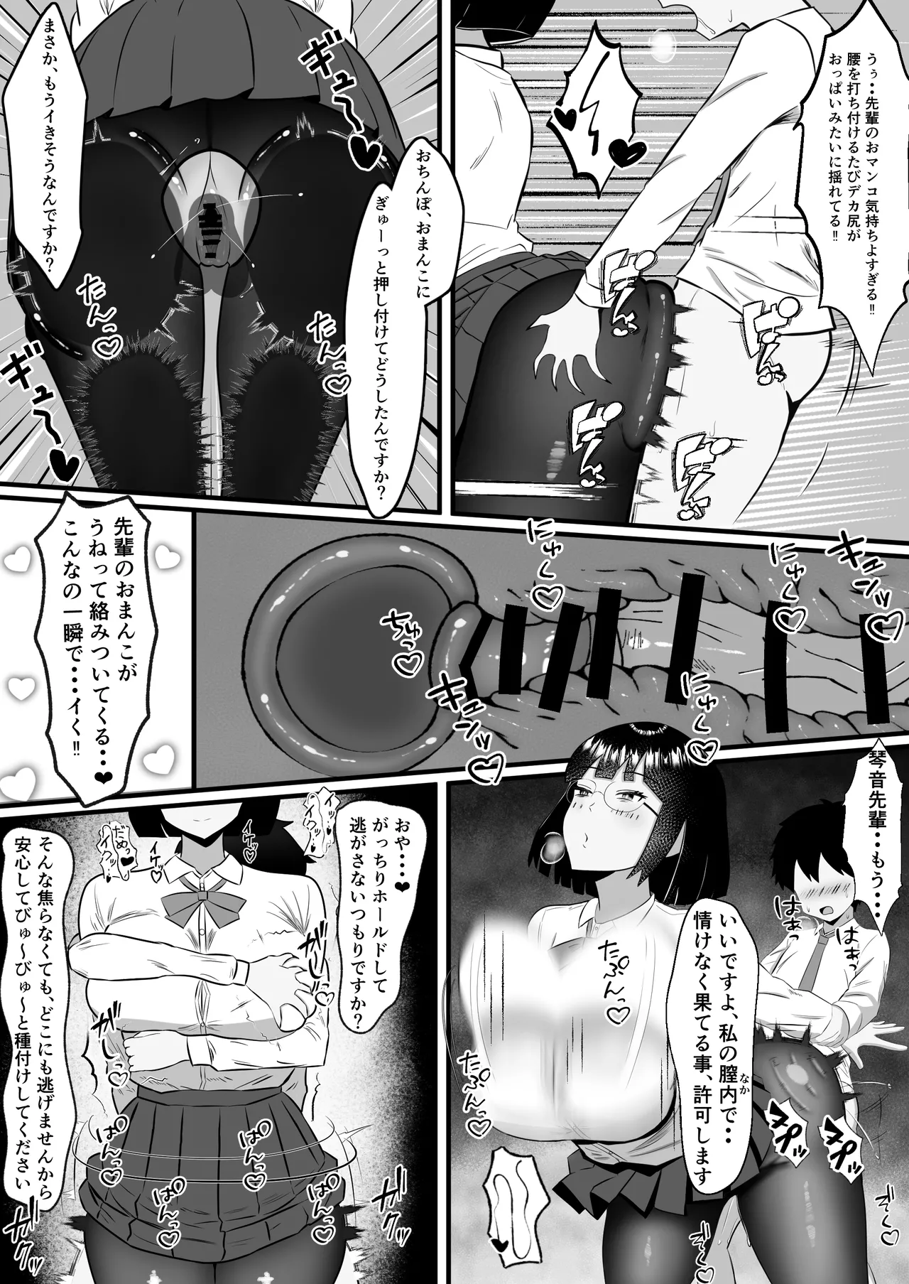 いつでもどこでも抜いてくれる俺だけのデカ乳委員長 Page.7