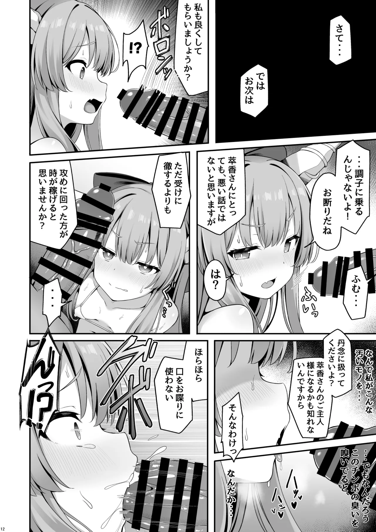 鬼の萃香さんが快楽堕ちなんてする訳がない!! Page.11