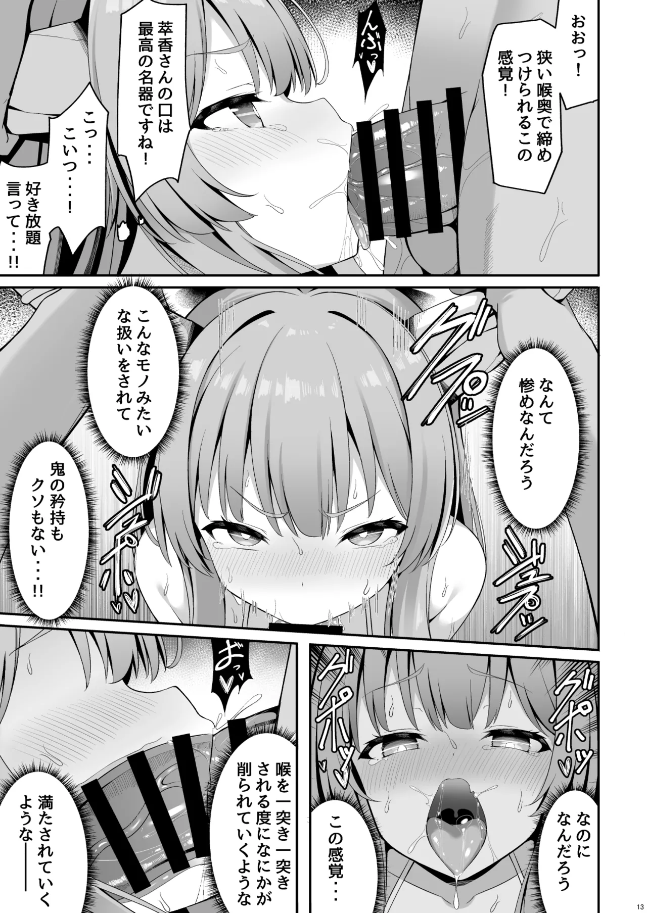 鬼の萃香さんが快楽堕ちなんてする訳がない!! Page.12