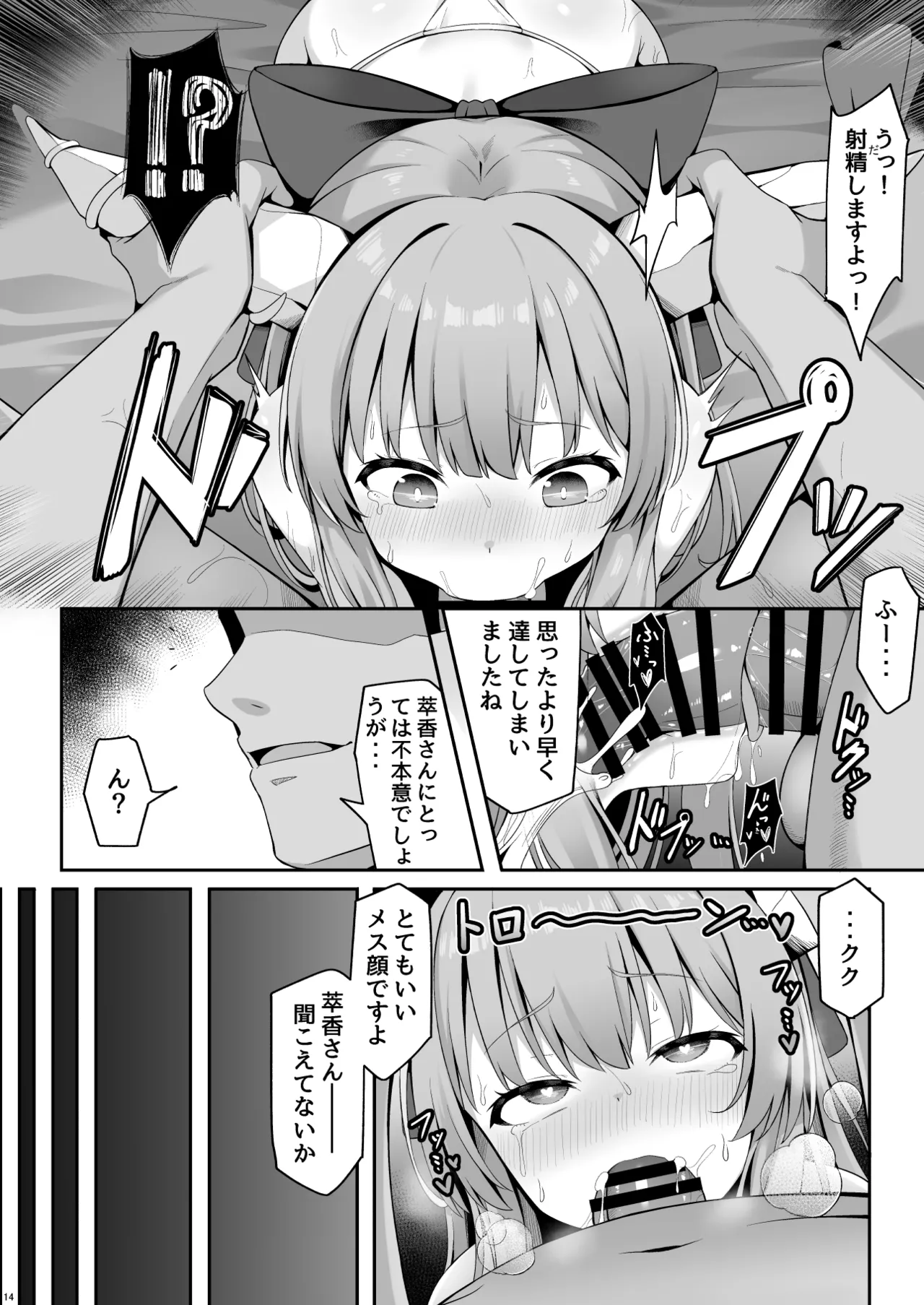 鬼の萃香さんが快楽堕ちなんてする訳がない!! Page.13