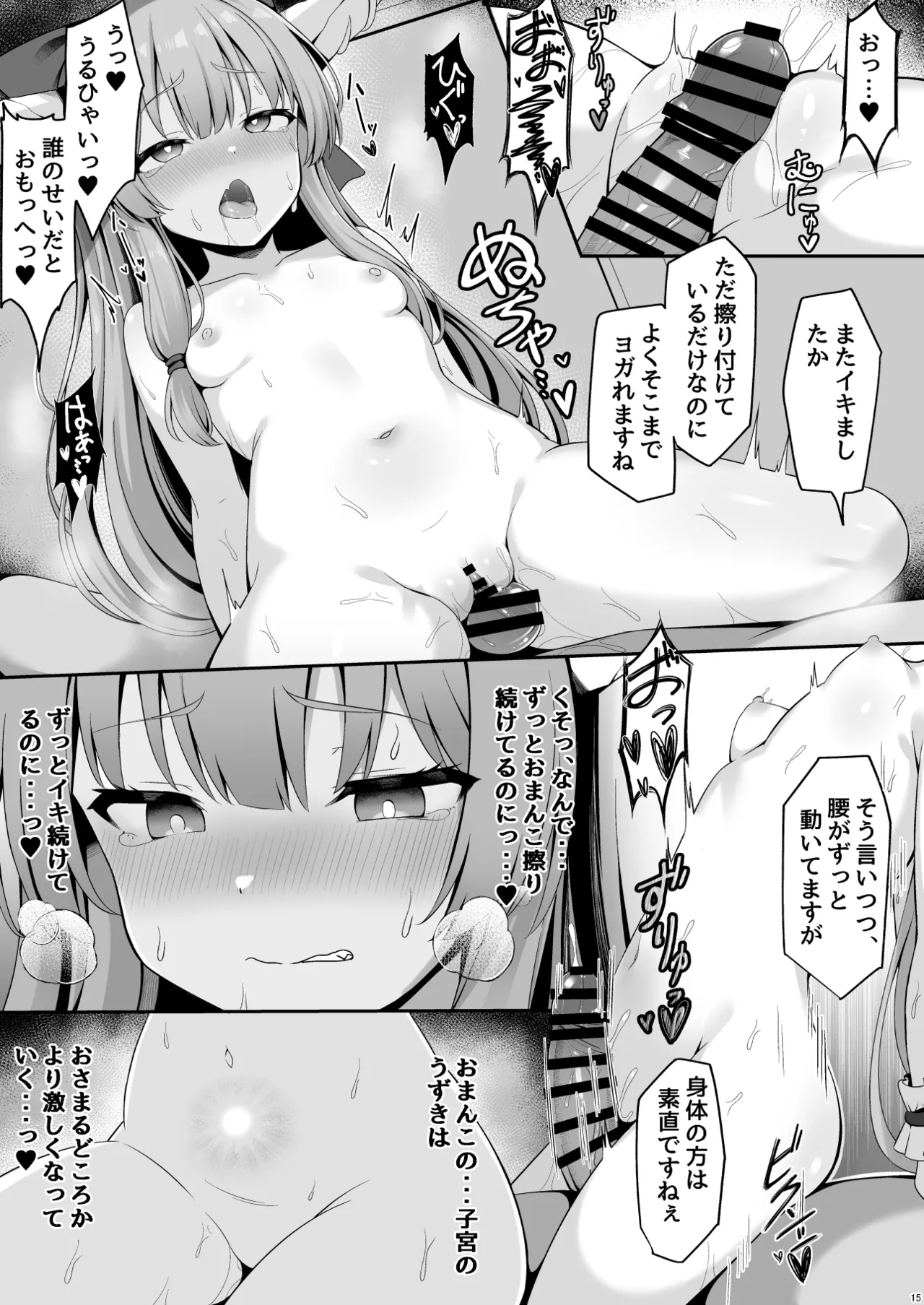 鬼の萃香さんが快楽堕ちなんてする訳がない!! Page.14