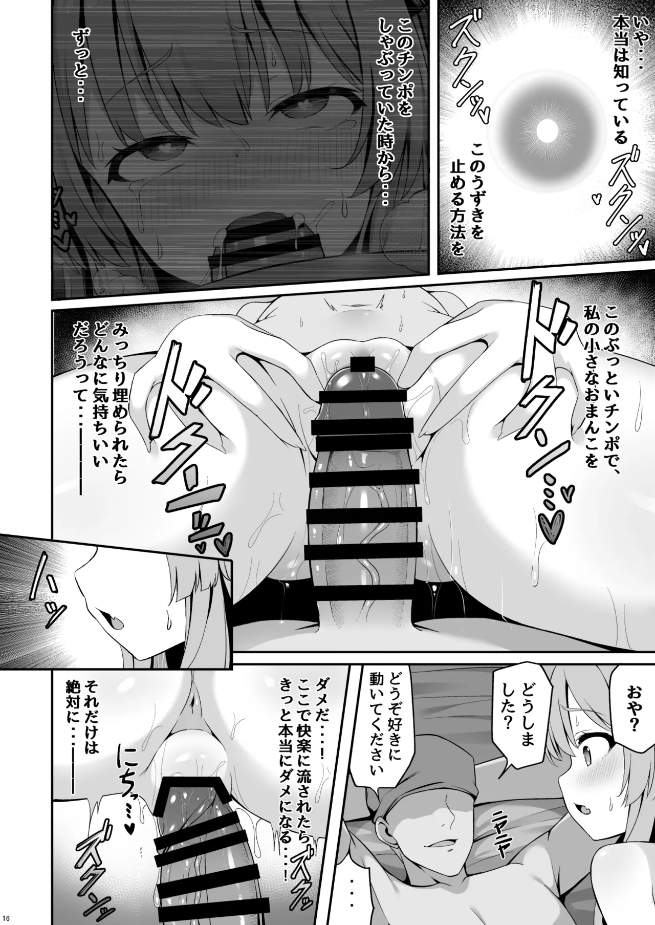 鬼の萃香さんが快楽堕ちなんてする訳がない!! Page.15