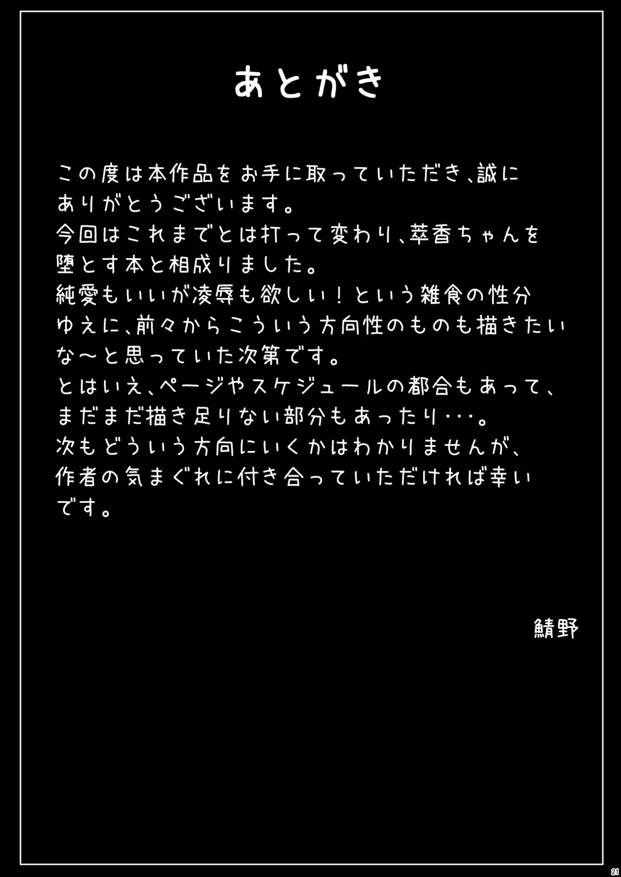 鬼の萃香さんが快楽堕ちなんてする訳がない!! Page.20