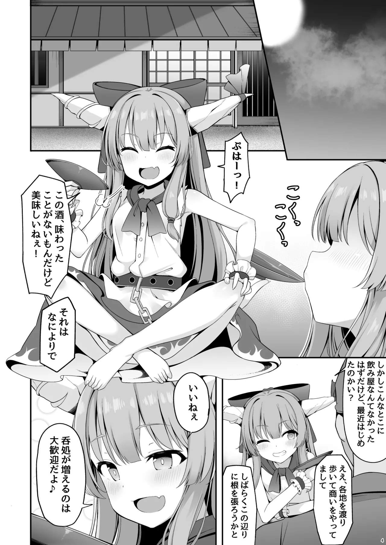 鬼の萃香さんが快楽堕ちなんてする訳がない!! Page.3