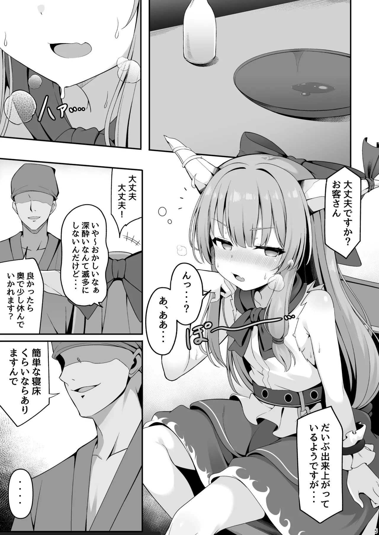 鬼の萃香さんが快楽堕ちなんてする訳がない!! Page.4