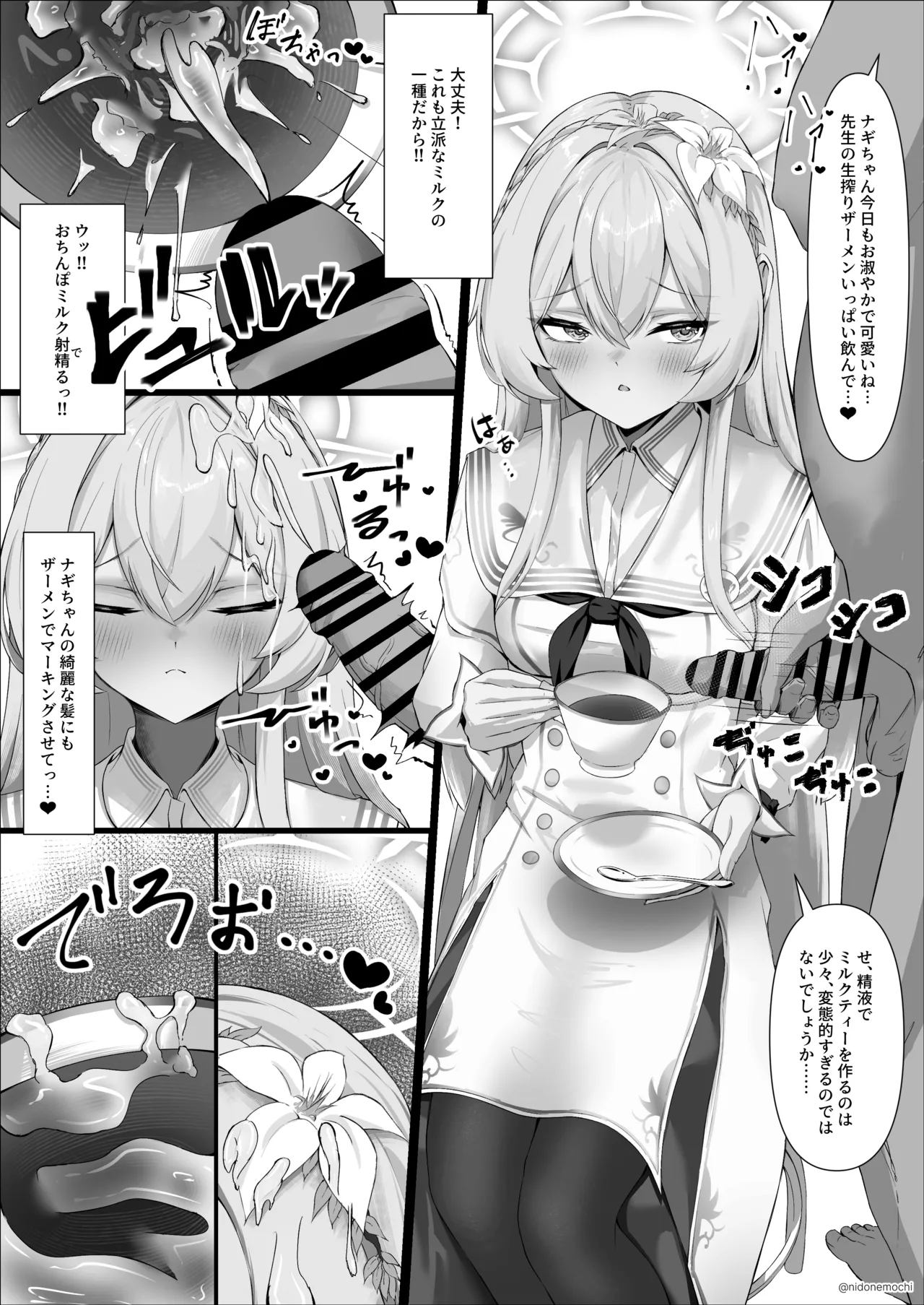 ナギサに飲精・食ザーしてもらう漫画 Page.2